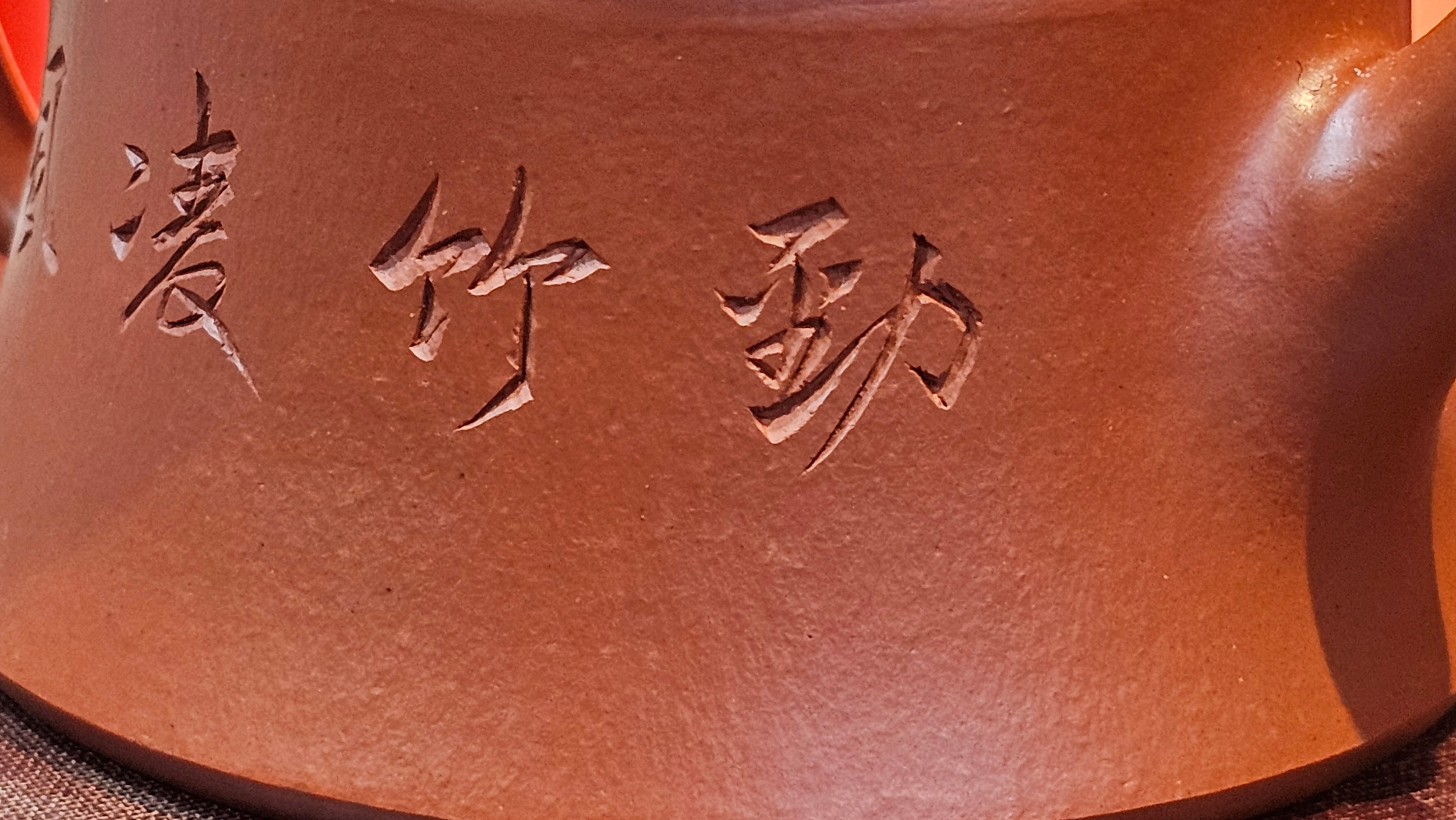 Yun Zhu 云柱 "Pillar of the Heavens", 138.7ml, Xiao Mei Yao Zhu Ni 小煤窑朱泥, by our Collaborative Craftsman Wang Hui ~ "劲竹凌风" & Bamboo Engraving by Craftsman Yi De Shu ~ Congratulations to Mr J.G.!2339hrs 4th August 2025, Bellevue Hill, Australia🇦🇺!