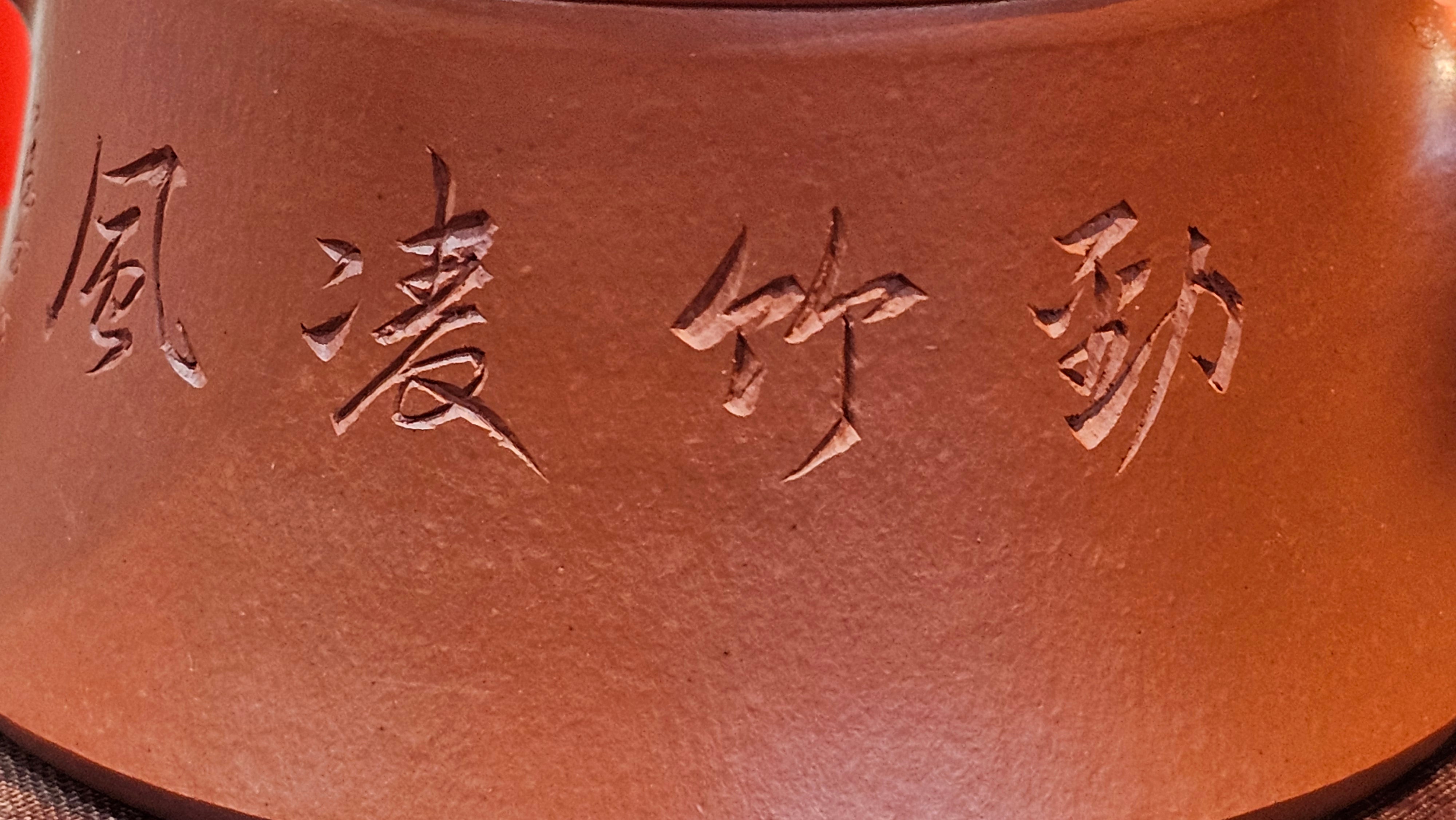 Yun Zhu 云柱 "Pillar of the Heavens", 138.7ml, Xiao Mei Yao Zhu Ni 小煤窑朱泥, by our Collaborative Craftsman Wang Hui ~ "劲竹凌风" & Bamboo Engraving by Craftsman Yi De Shu ~ Congratulations to Mr J.G.!2339hrs 4th August 2025, Bellevue Hill, Australia🇦🇺!