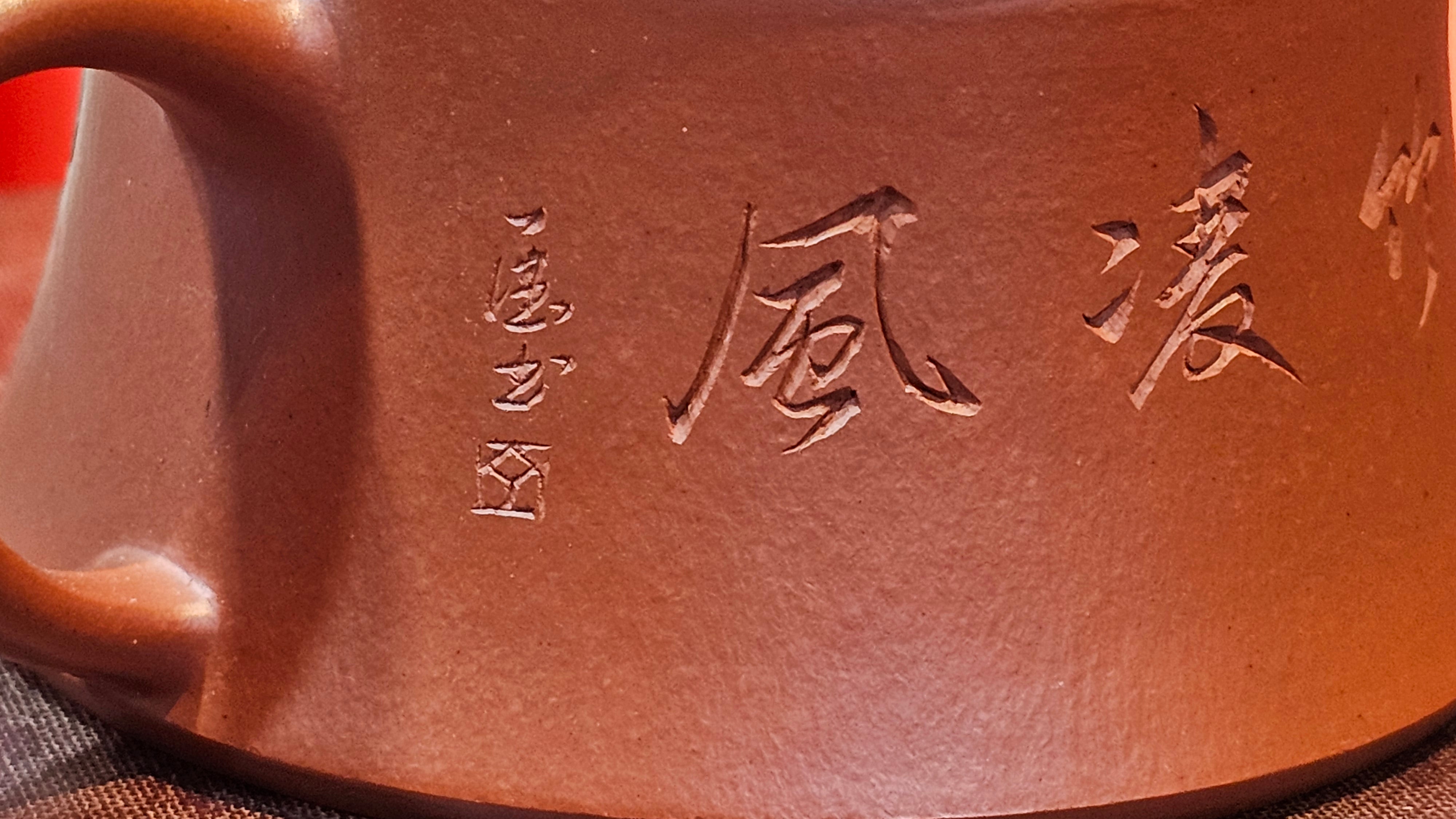 Yun Zhu 云柱 "Pillar of the Heavens", 138.7ml, Xiao Mei Yao Zhu Ni 小煤窑朱泥, by our Collaborative Craftsman Wang Hui ~ "劲竹凌风" & Bamboo Engraving by Craftsman Yi De Shu ~ Congratulations to Mr J.G.!2339hrs 4th August 2025, Bellevue Hill, Australia🇦🇺!
