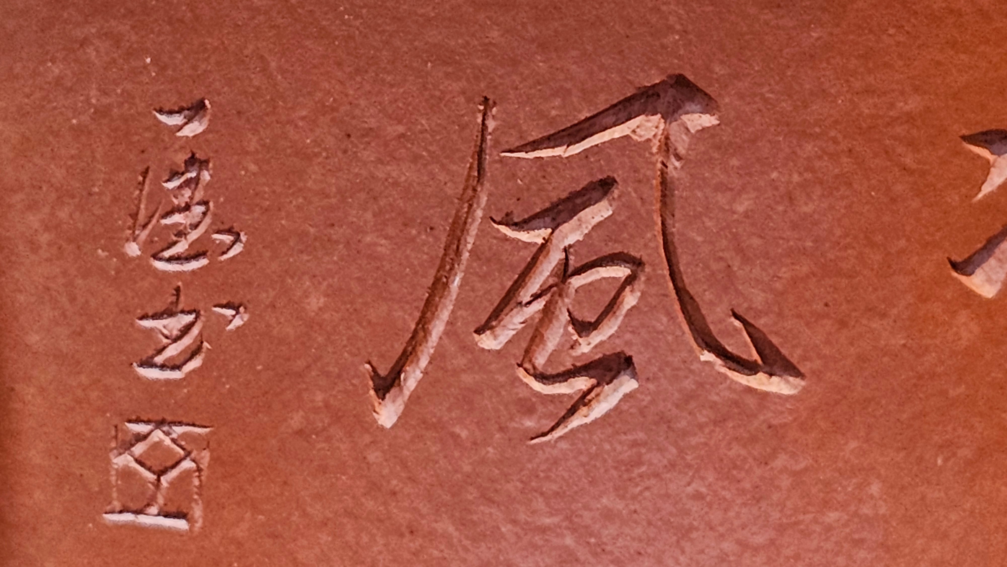Yun Zhu 云柱 "Pillar of the Heavens", 138.7ml, Xiao Mei Yao Zhu Ni 小煤窑朱泥, by our Collaborative Craftsman Wang Hui ~ "劲竹凌风" & Bamboo Engraving by Craftsman Yi De Shu ~ Congratulations to Mr J.G.!2339hrs 4th August 2025, Bellevue Hill, Australia🇦🇺!