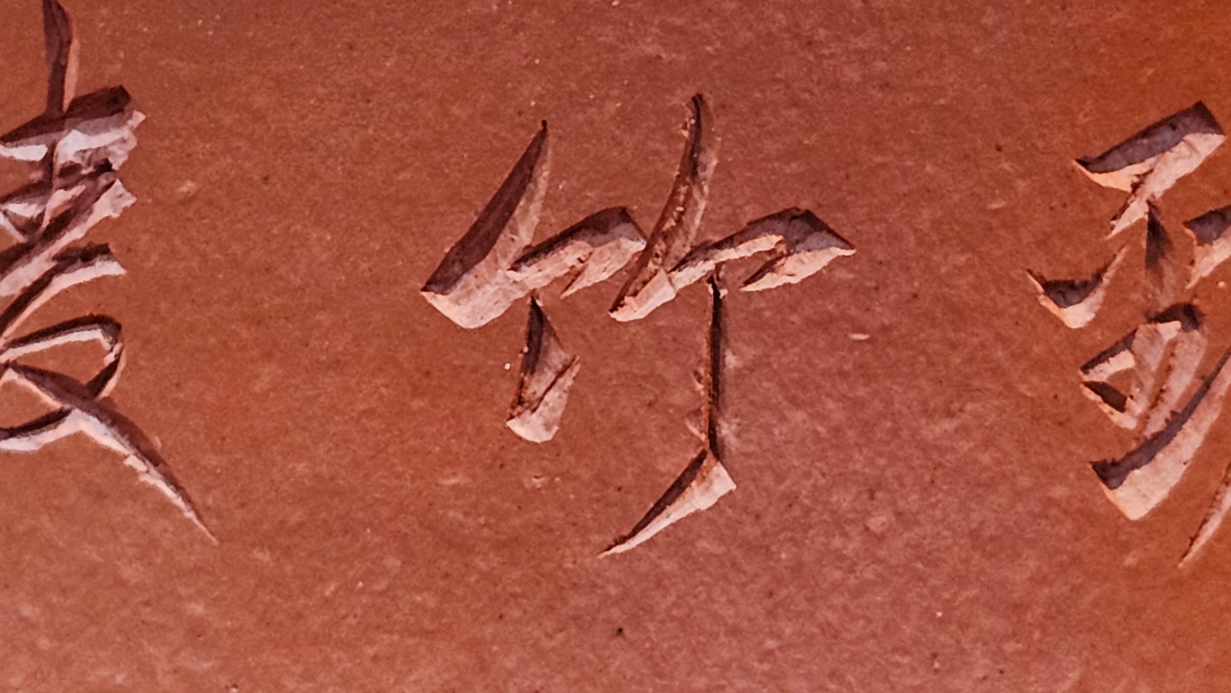 Yun Zhu 云柱 "Pillar of the Heavens", 138.7ml, Xiao Mei Yao Zhu Ni 小煤窑朱泥, by our Collaborative Craftsman Wang Hui ~ "劲竹凌风" & Bamboo Engraving by Craftsman Yi De Shu ~ Congratulations to Mr J.G.!2339hrs 4th August 2025, Bellevue Hill, Australia🇦🇺!