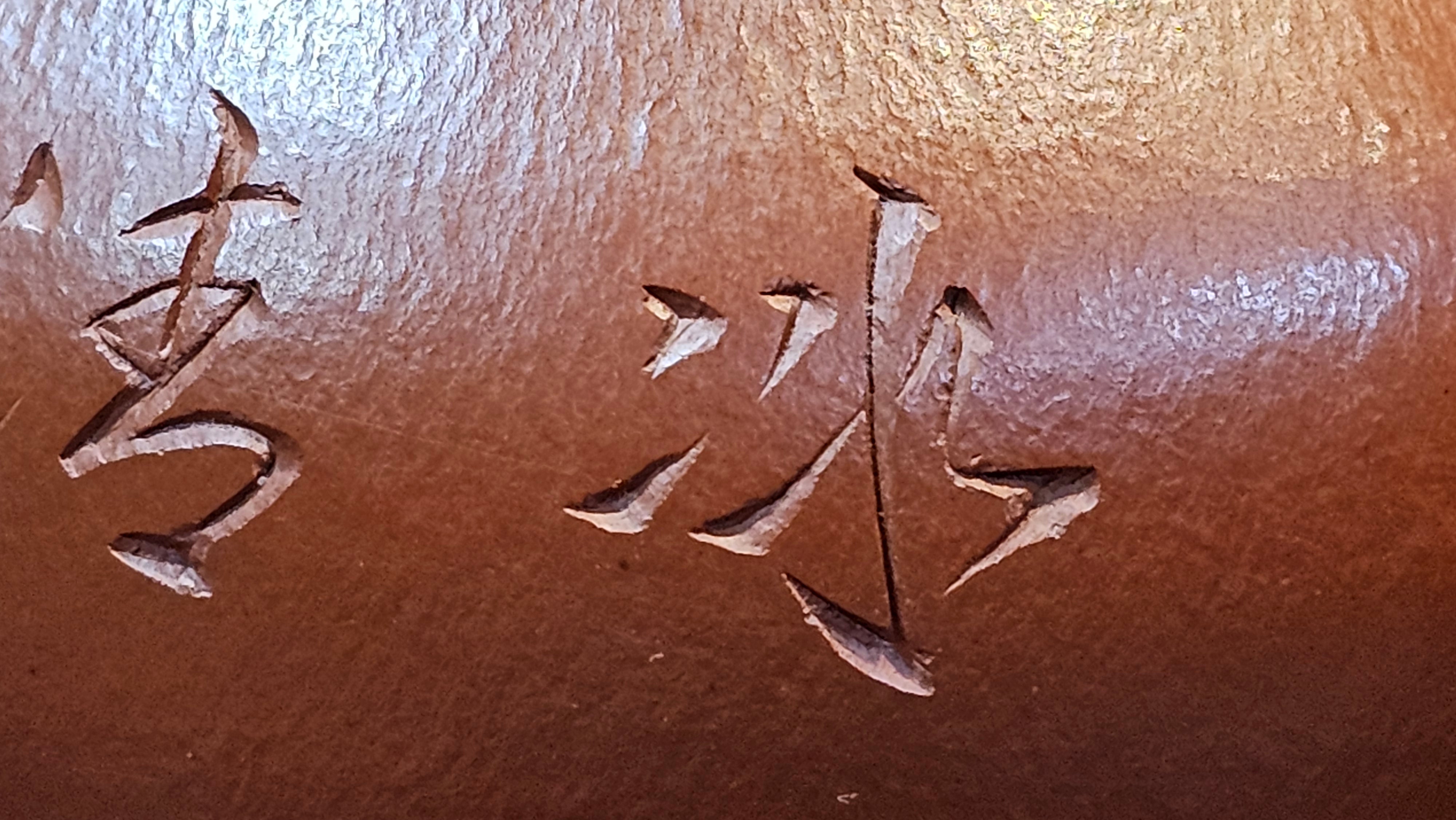 Li Xing 梨形, 177.5ml, Xiao Mei Yao Zhu Ni 小煤窑朱泥 by our Collaborative Craftsman Zhai Yi Yao 翟一耀, 梅花刻绘, Engraving of Plum Blossoms and Calligraphy, by Craftsman Yi De Shu 一德书 ~ Congratulations to!Mr A.K., 1226hrs 4th August 2025, Jabłonna! Poland🇵🇱.