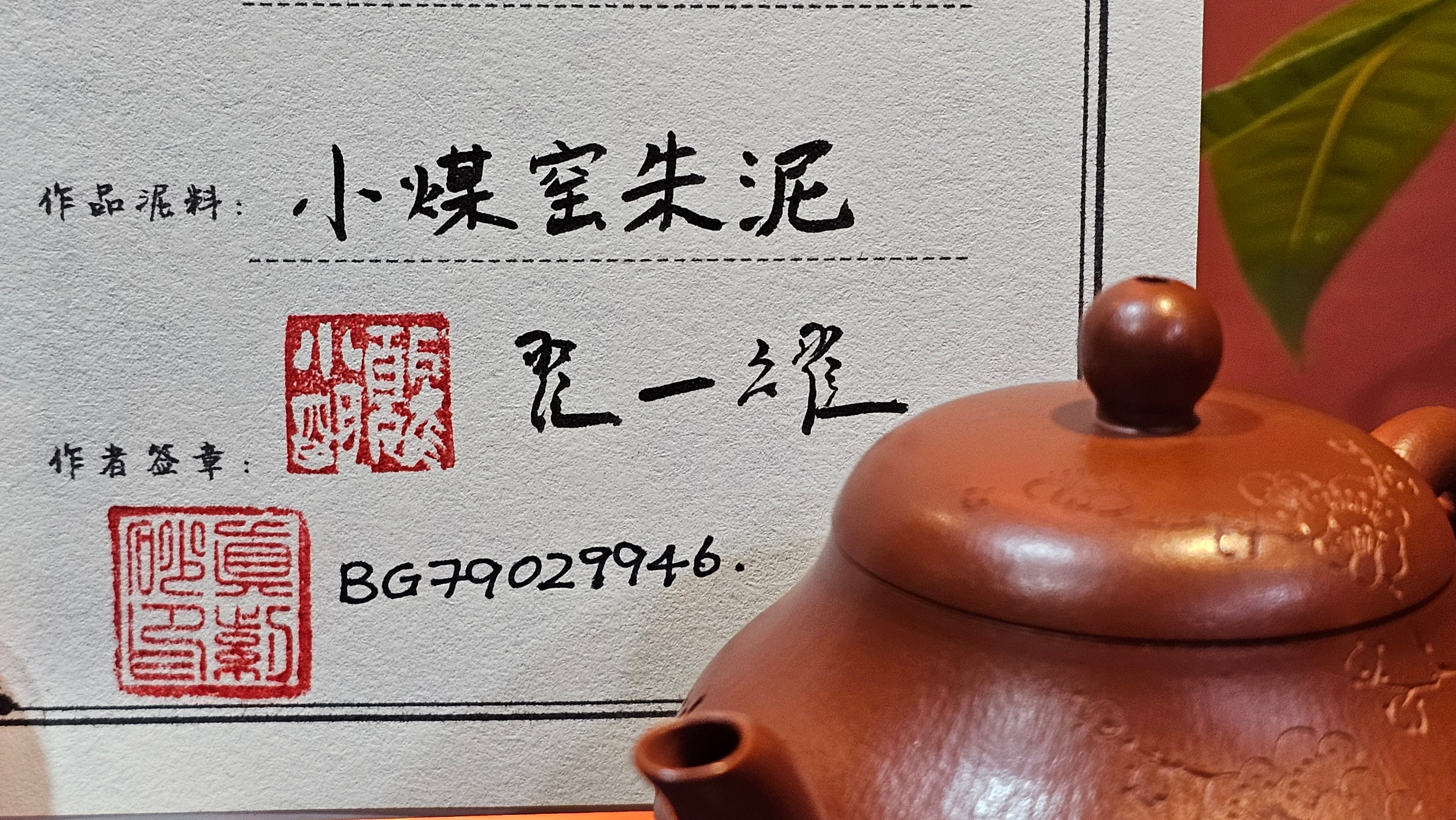 Li Xing 梨形, 177.5ml, Xiao Mei Yao Zhu Ni 小煤窑朱泥 by our Collaborative Craftsman Zhai Yi Yao 翟一耀, 梅花刻绘, Engraving of Plum Blossoms and Calligraphy, by Craftsman Yi De Shu 一德书 ~ Congratulations to!Mr A.K., 1226hrs 4th August 2025, Jabłonna! Poland🇵🇱.