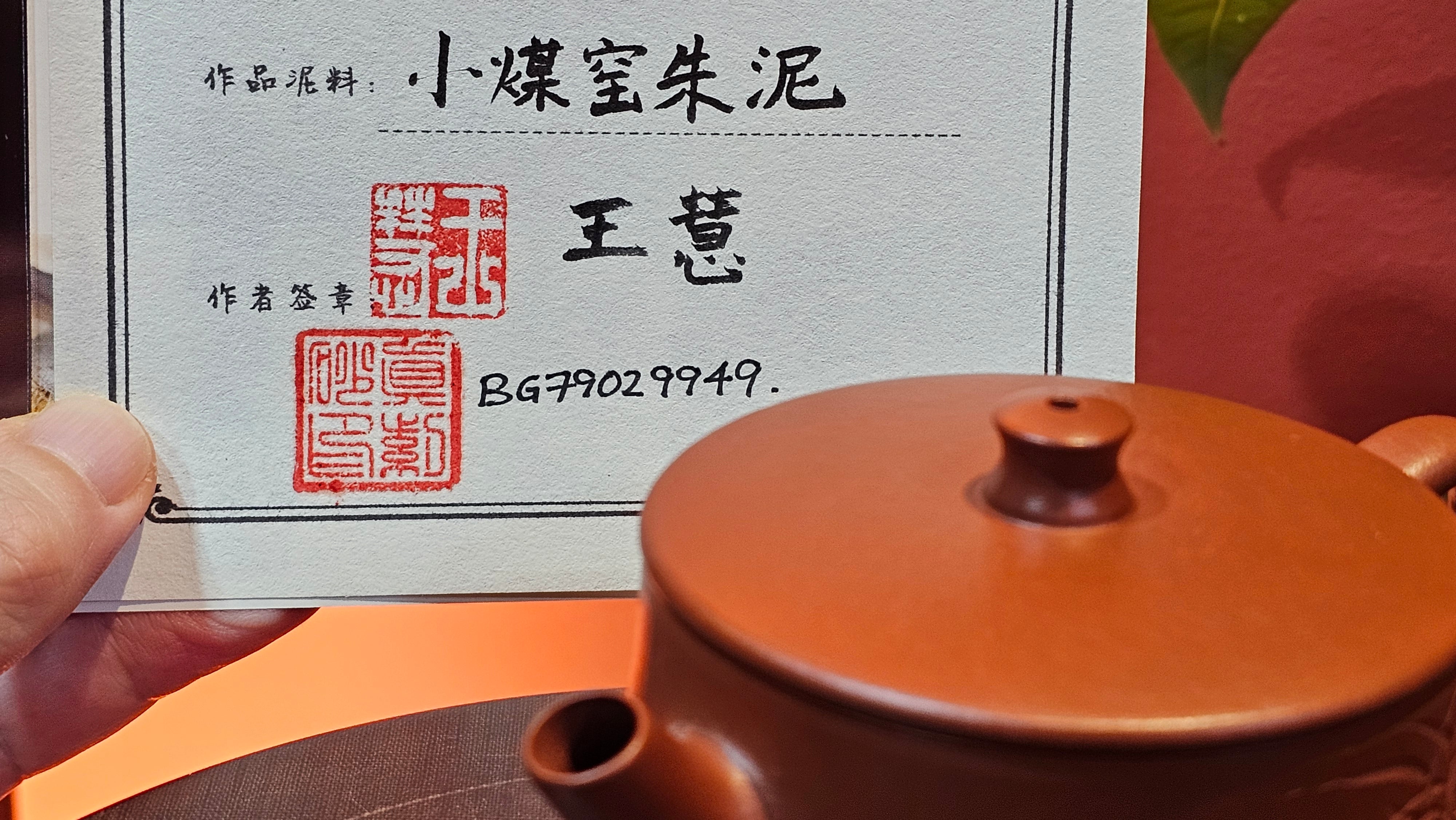 Yun Zhu 云柱 "Pillar of the Heavens", 138.7ml, Xiao Mei Yao Zhu Ni 小煤窑朱泥, by our Collaborative Craftsman Wang Hui ~ "劲竹凌风" & Bamboo Engraving by Craftsman Yi De Shu ~ Congratulations to Mr J.G.!2339hrs 4th August 2025, Bellevue Hill, Australia🇦🇺!