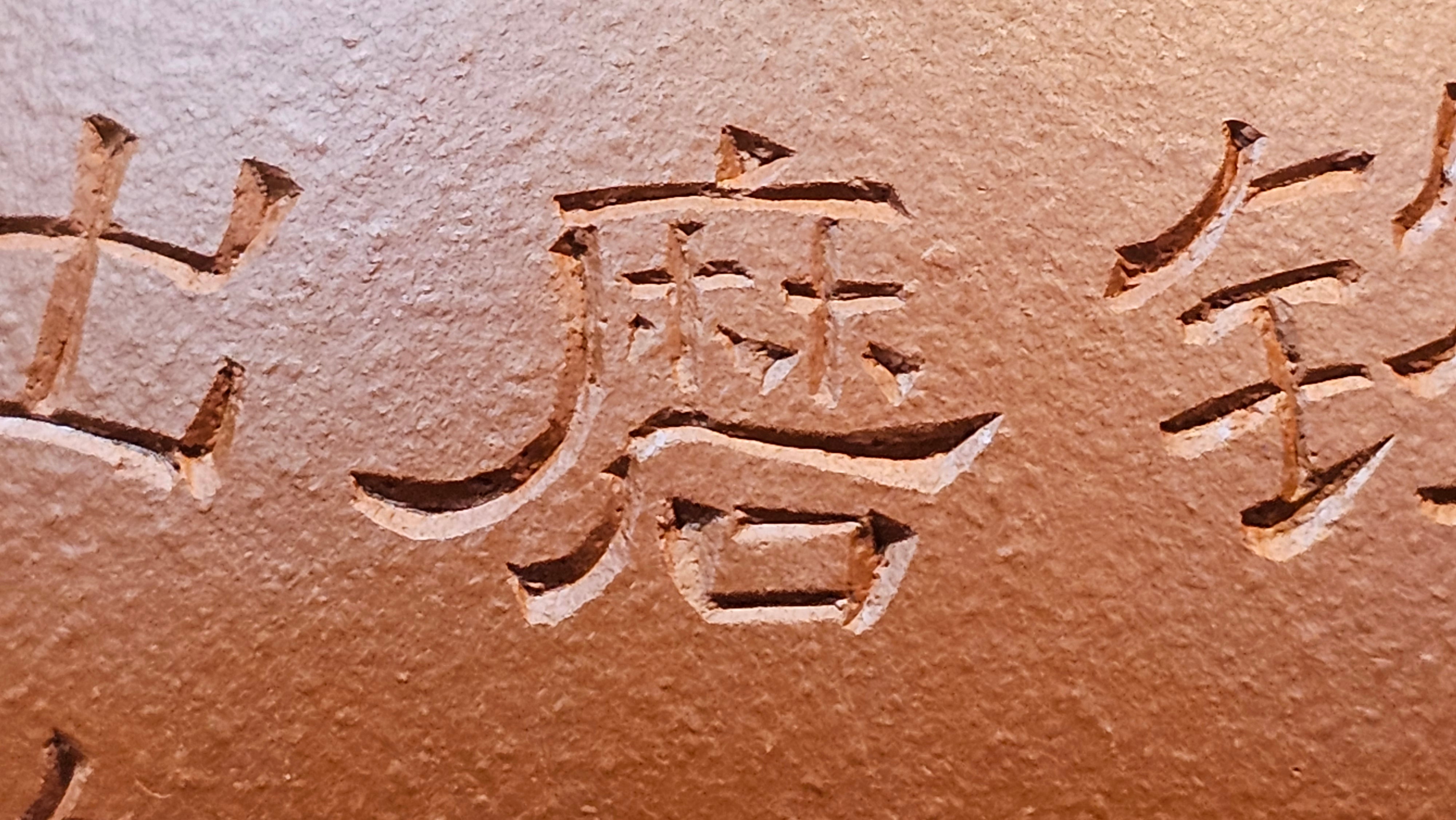 Meng Chen San Zu《孟臣三足》, 189.0ml, Xiao Hong Ni 小红泥, by our Craftsman Zhang Huan 张欢, Plum Blossoms Engraving by Craftsman Pe'eng Pe'eng 芃芃 ~ Congratulations to Prof Y.G.! 1608hrs 2nd August 2025, Long Beach! CA.