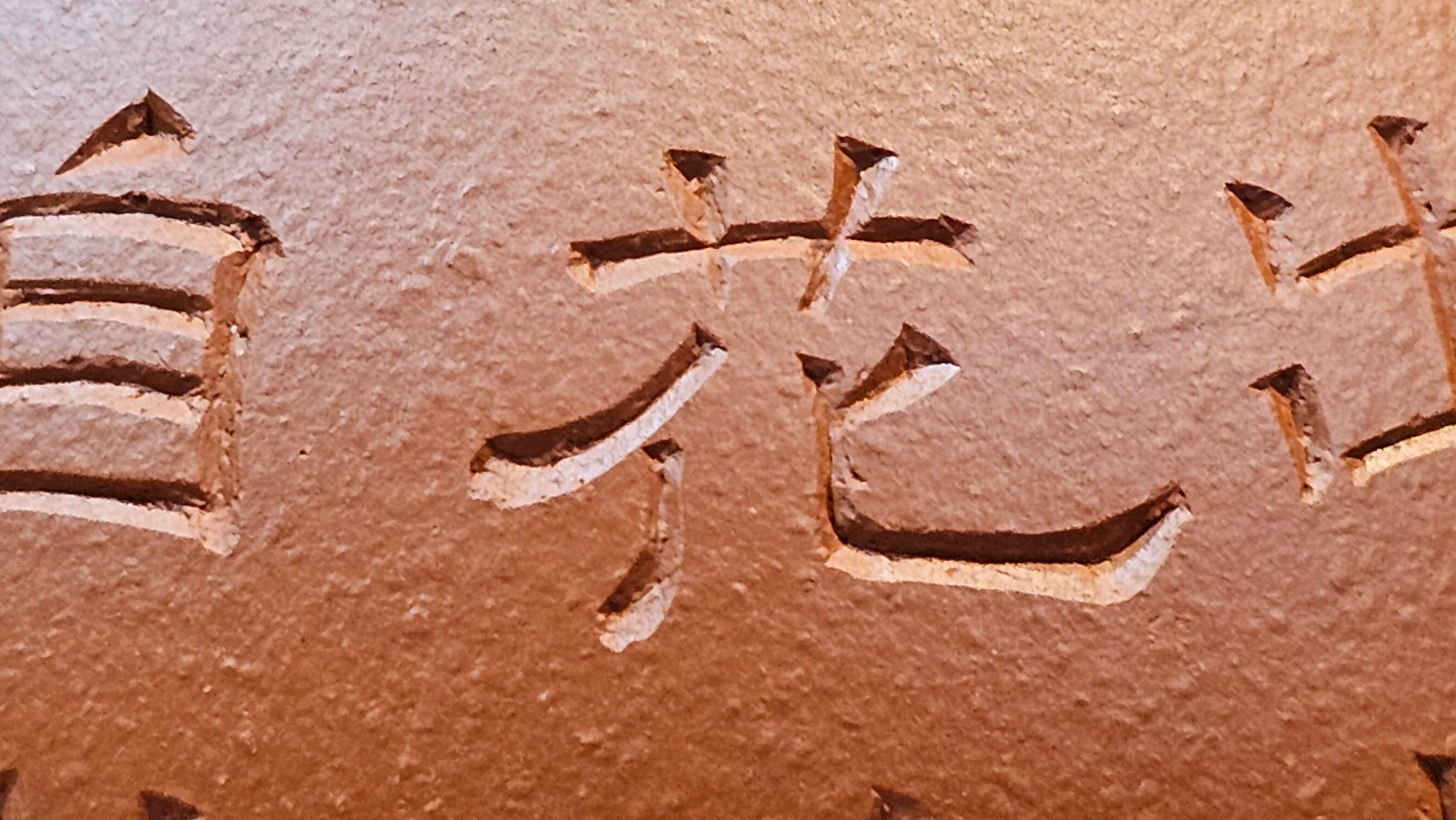 Meng Chen San Zu《孟臣三足》, 189.0ml, Xiao Hong Ni 小红泥, by our Craftsman Zhang Huan 张欢, Plum Blossoms Engraving by Craftsman Pe'eng Pe'eng 芃芃 ~ Congratulations to Prof Y.G.! 1608hrs 2nd August 2025, Long Beach! CA.