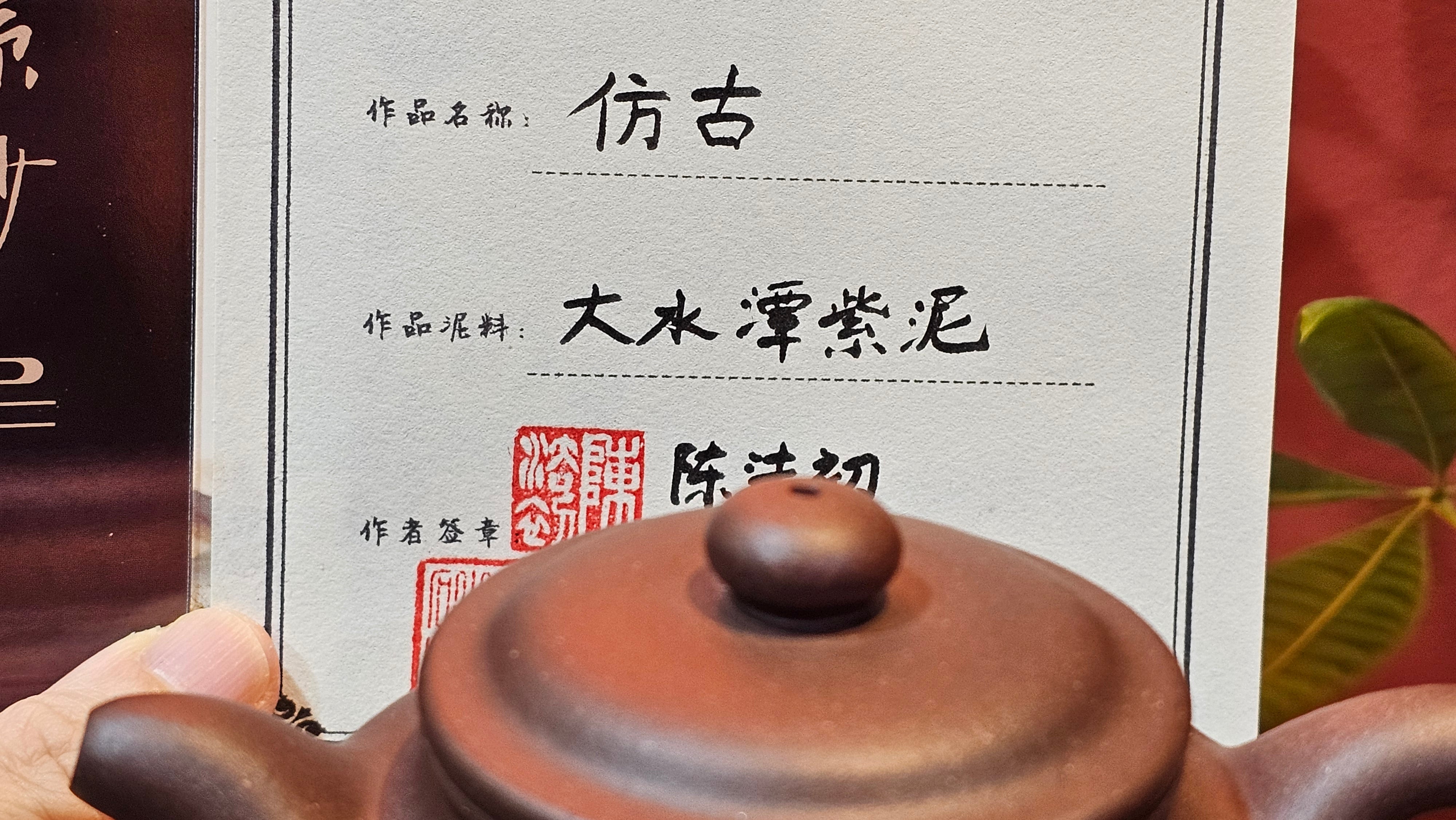 Fang Gu 仿古, 216.9ml, Da Shui Tan Zi Ni 大水潭紫泥, by our Craftsman Craftsman Chen Fa Chu 陈法初 ~ Congratulations to!Ms J.C., 0347hrs 9th August 2025! Los Angeles, CA.