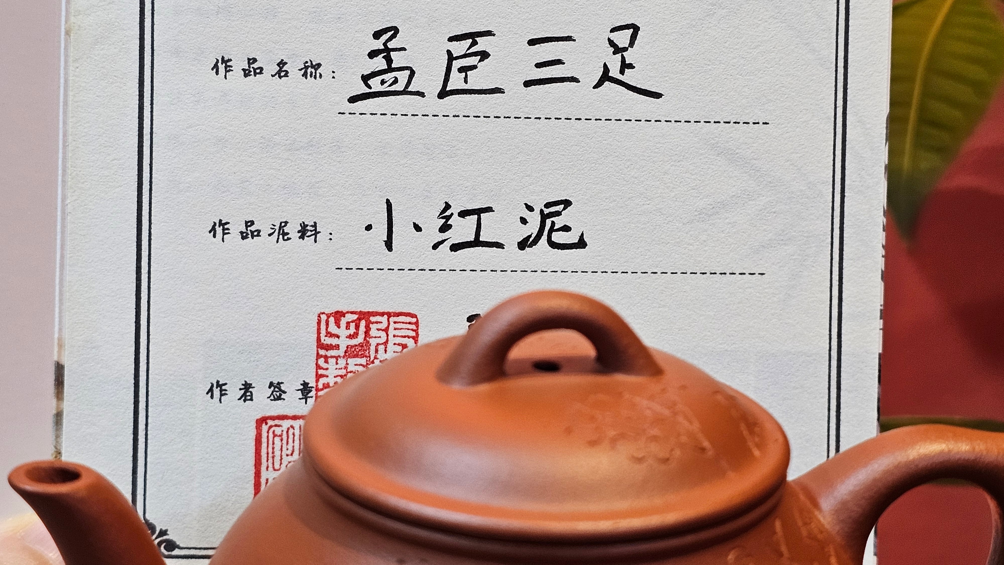 Meng Chen San Zu《孟臣三足》, 189.0ml, Xiao Hong Ni 小红泥, by our Craftsman Zhang Huan 张欢, Plum Blossoms Engraving by Craftsman Pe'eng Pe'eng 芃芃 ~ Congratulations to Prof Y.G.! 1608hrs 2nd August 2025, Long Beach! CA.