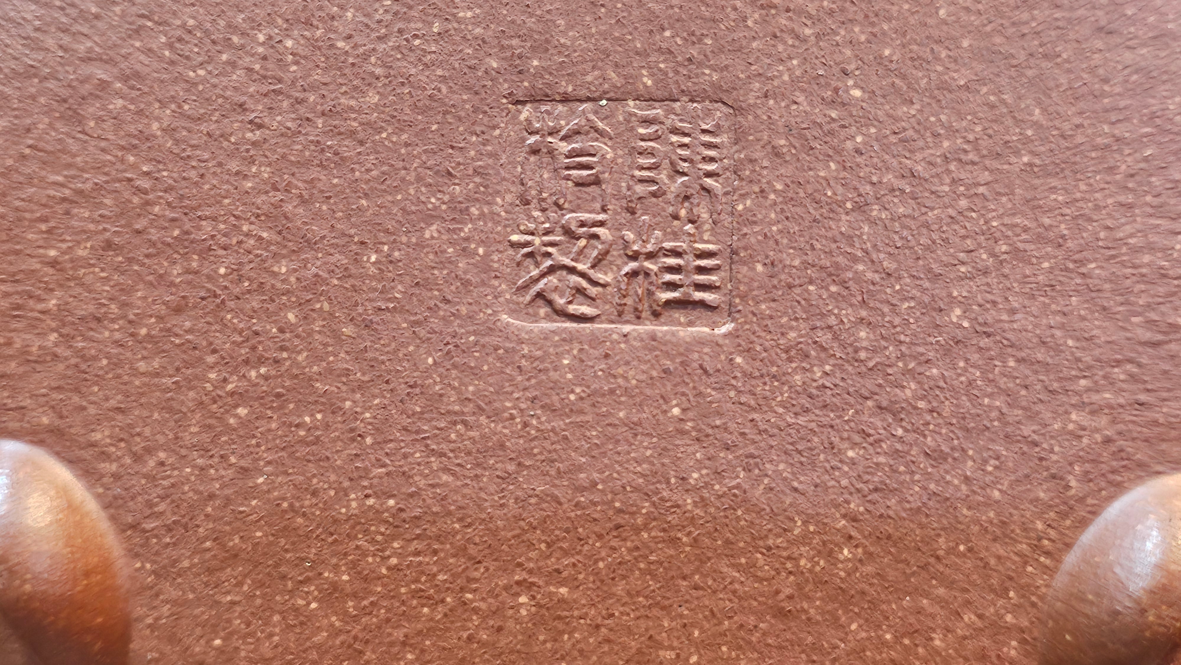 He Piao 合瓢, 146.2ml, Hong Jiang Po Ni 红降坡泥, by Craftsman Chen Gui Zhi 陈桂枝。(Red JiangPoNi is rarer than Yellow JiangPoNi, XiaoMeiYao ZhuNi & ZhaoZhuang ZhuNi) ~ Congratulations to Ms T.O.!, 1329hrs 2nd August 2025, Inverness, FL!