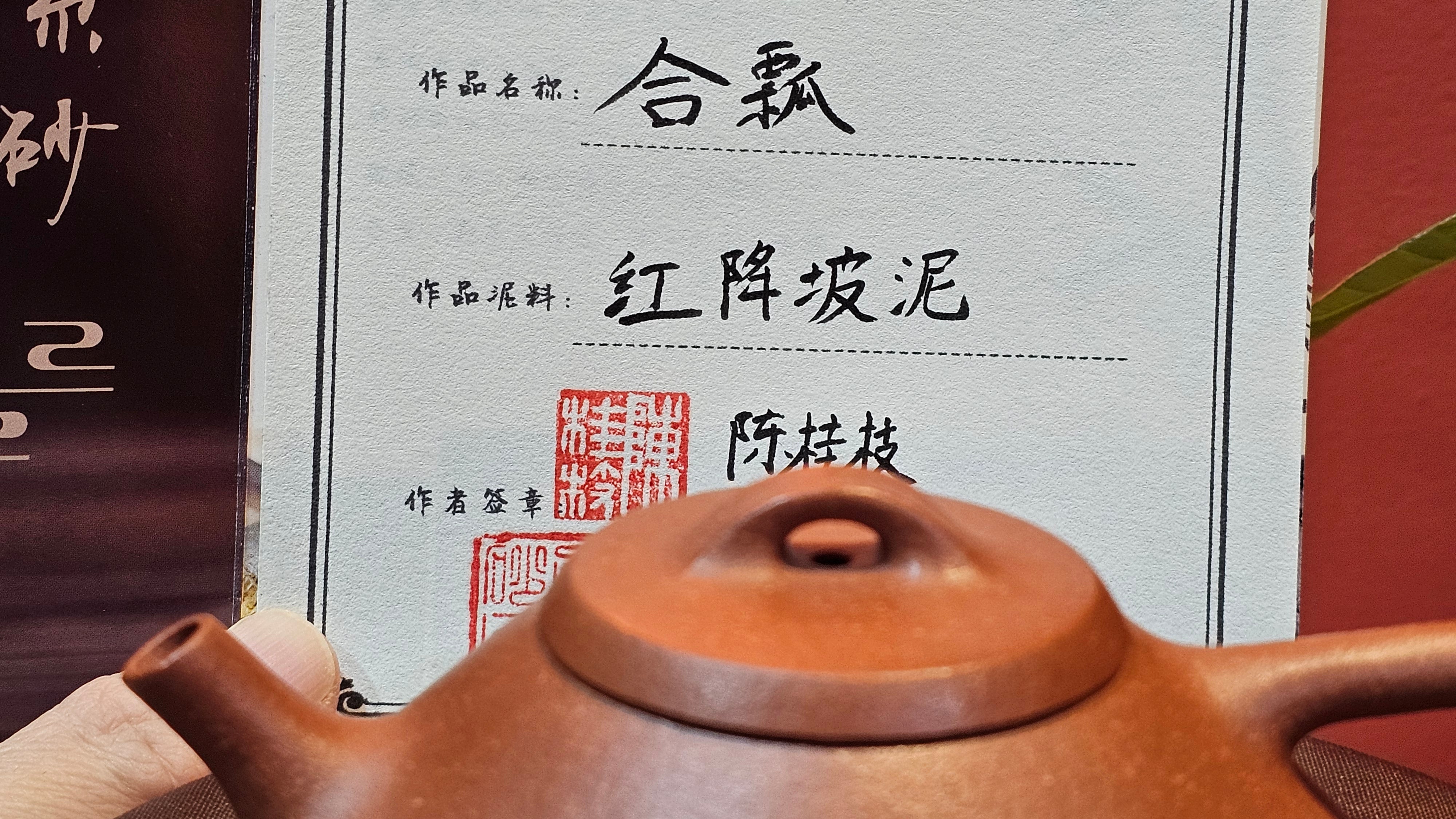 He Piao 合瓢, 146.2ml, Hong Jiang Po Ni 红降坡泥, by Craftsman Chen Gui Zhi 陈桂枝。(Red JiangPoNi is rarer than Yellow JiangPoNi, XiaoMeiYao ZhuNi & ZhaoZhuang ZhuNi) ~ Congratulations to Ms T.O.!, 1329hrs 2nd August 2025, Inverness, FL!