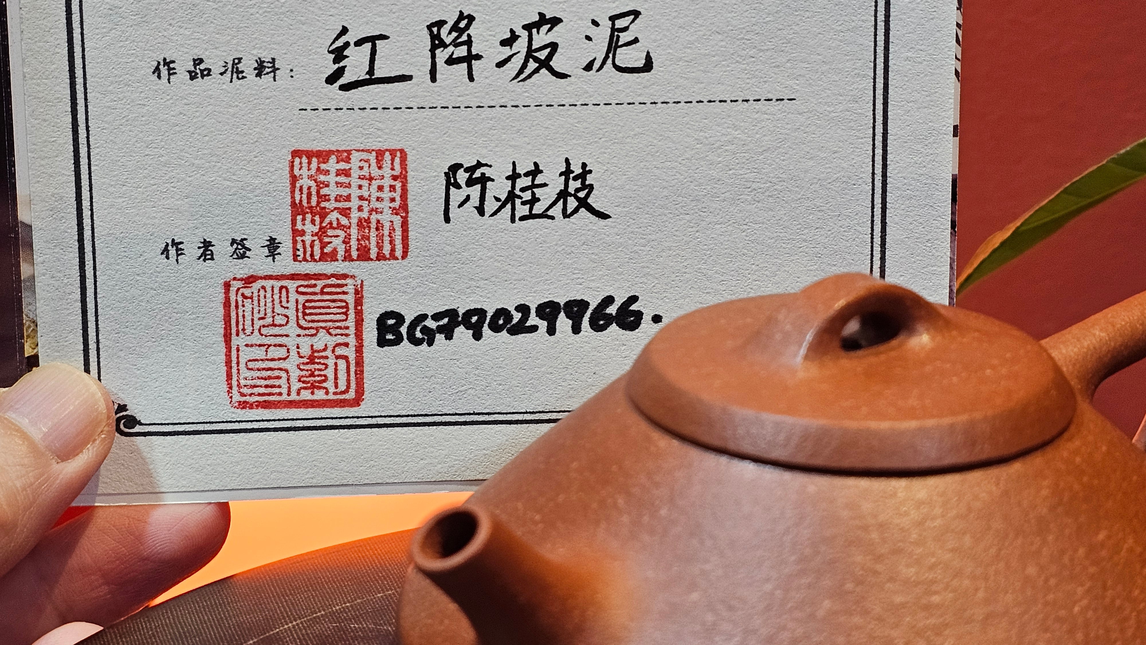 He Piao 合瓢, 146.2ml, Hong Jiang Po Ni 红降坡泥, by Craftsman Chen Gui Zhi 陈桂枝。(Red JiangPoNi is rarer than Yellow JiangPoNi, XiaoMeiYao ZhuNi & ZhaoZhuang ZhuNi) ~ Congratulations to Ms T.O.!, 1329hrs 2nd August 2025, Inverness, FL!