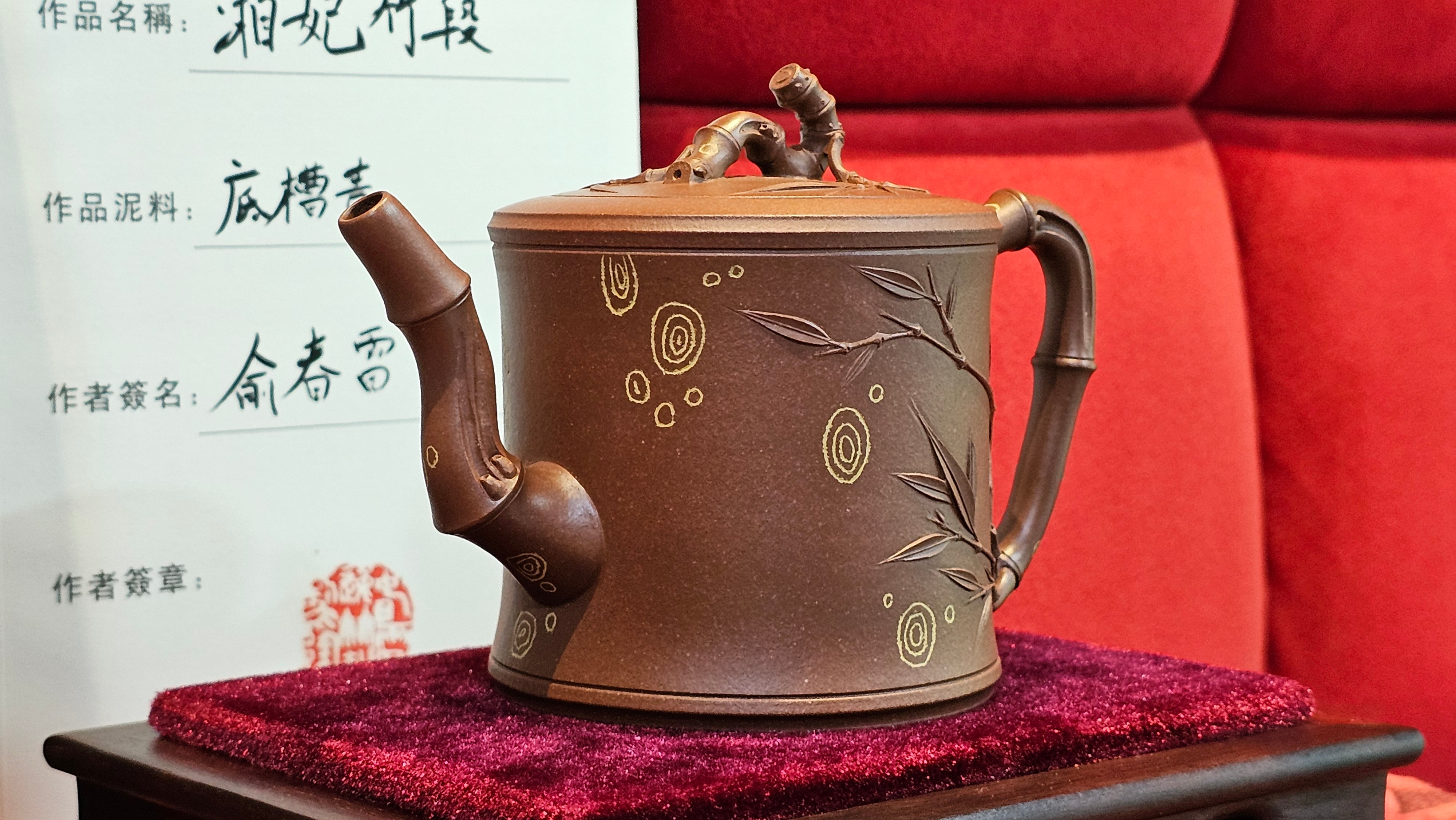 《湘妃竹段》"Xiang Fei Zhu Duan", 240.8ml, Di Cao Qing Zi Ni with Duan Ni Clay embellishments for the characteristic "Xiang Fei Bamboo" Patterns, by L4 Assoc Master Yu Chun Lei 俞春雷 ~ !Congratulations to Mr T.N., 1647hrs 3rd Aug 2025, Mississauga! Canada🇨🇦.