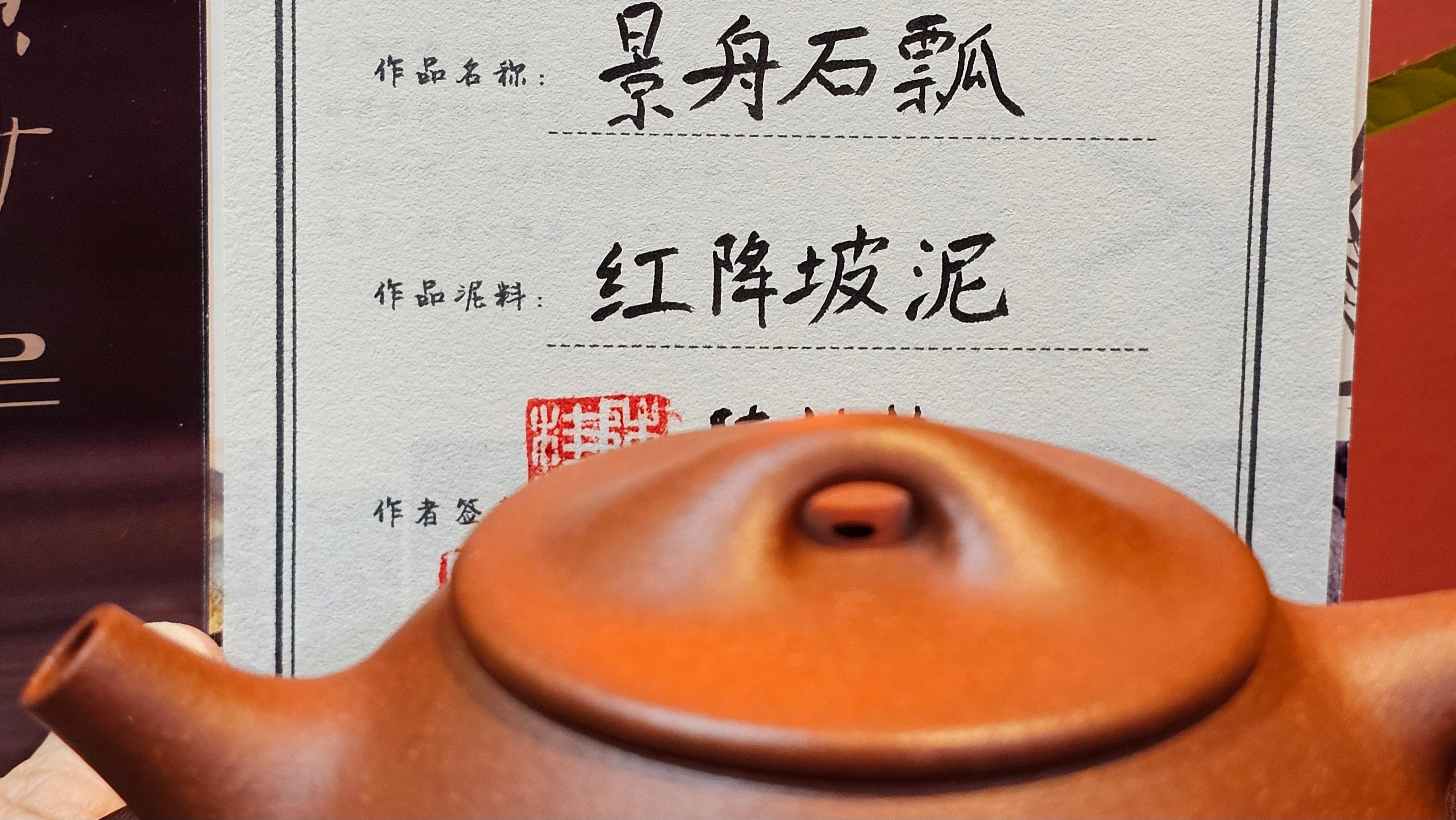 Jing Zhou Shi Piao 景舟石瓢, 239.8ml, Hong Jiang Po Ni 红降坡泥, by Craftsman Chen Gui Zhi 陈桂枝。(Red JiangPoNi is rarer than Yellow JiangPoNi, XiaoMeiYao ZhuNi & ZhaoZhuang ZhuNi) ~!Congratulations to Ms K.C.! 1549hrs 30th August 2025, Ontario, Canada🇨🇦!