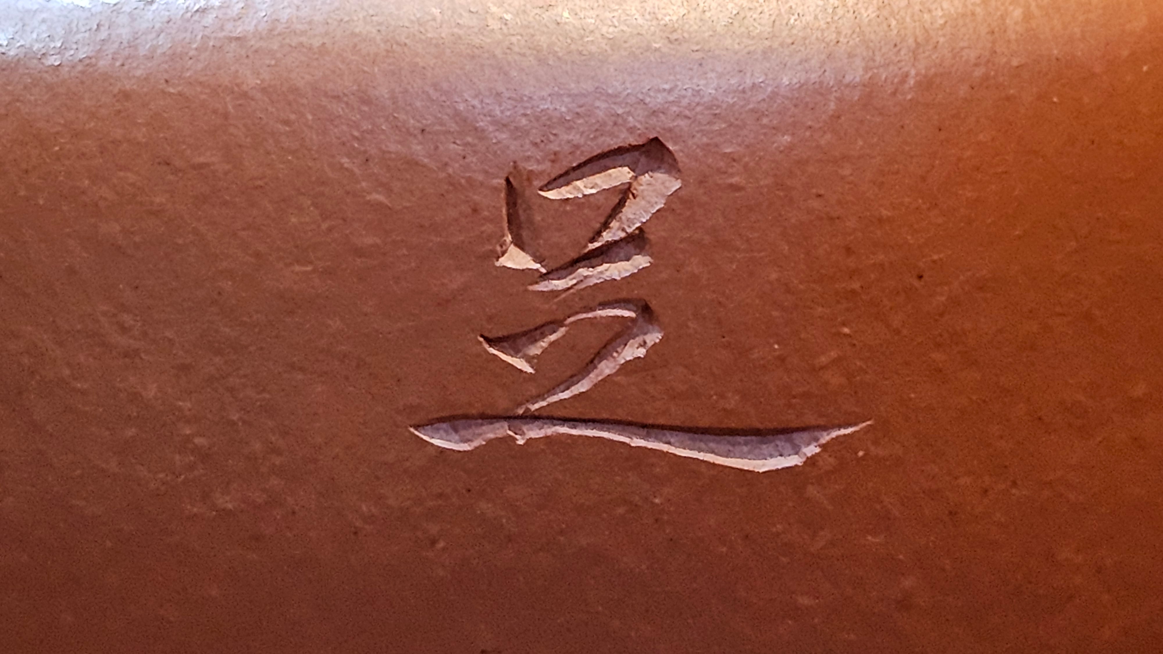 De Zhong 德钟 (Ai De Zhong 矮德钟), 122.9ml, Xiao Mei Yao Zhu Ni 小煤窑朱泥, by Craftsman Shi Yun 石芸。Congratulationsto Mr G.S.! 0032hrs 8th August 2025, Ellon, Scotland🇬🇧!