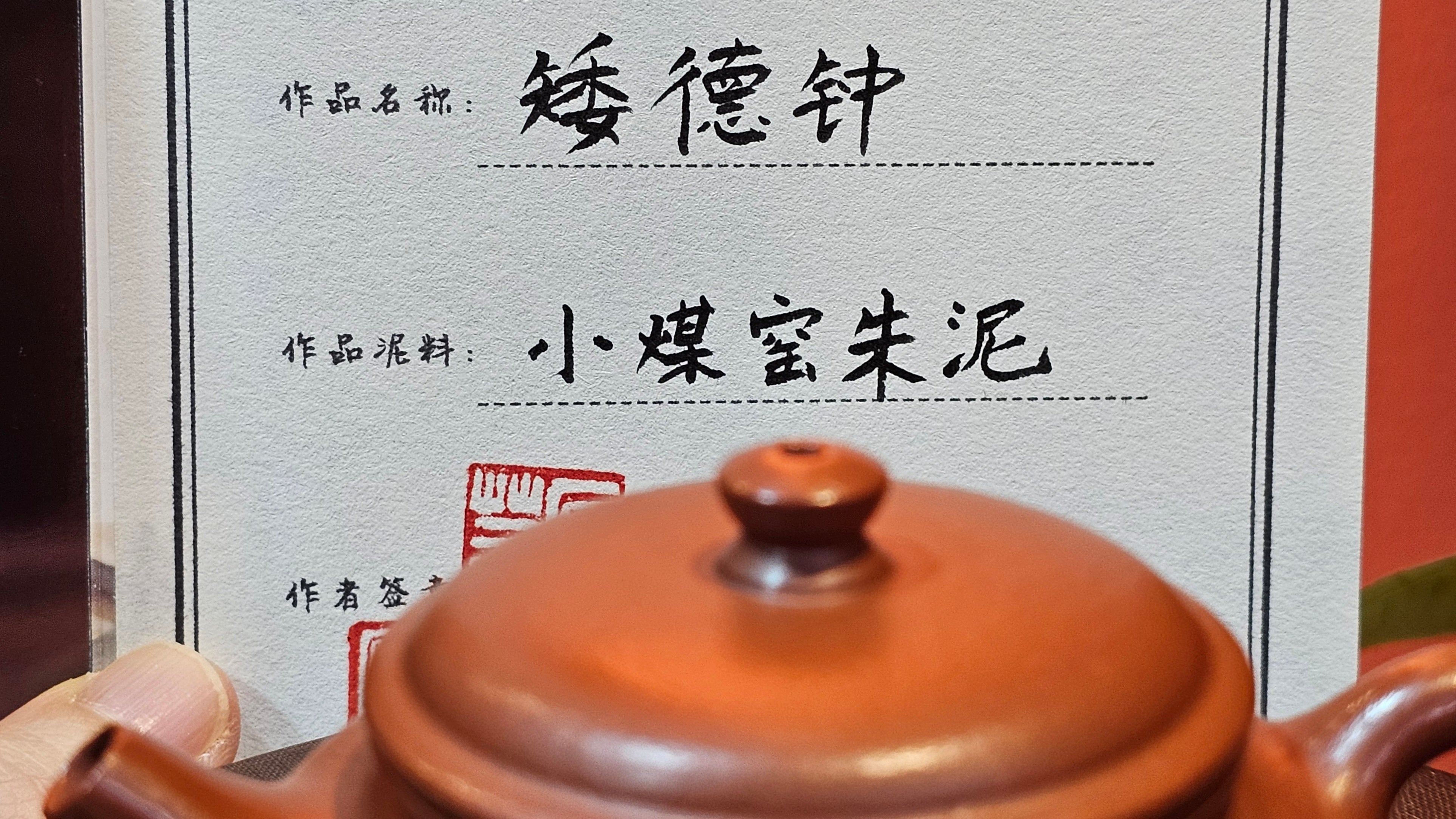 De Zhong 德钟 (Ai De Zhong 矮德钟), 122.9ml, Xiao Mei Yao Zhu Ni 小煤窑朱泥, by Craftsman Shi Yun 石芸。Congratulationsto Mr G.S.! 0032hrs 8th August 2025, Ellon, Scotland🇬🇧!