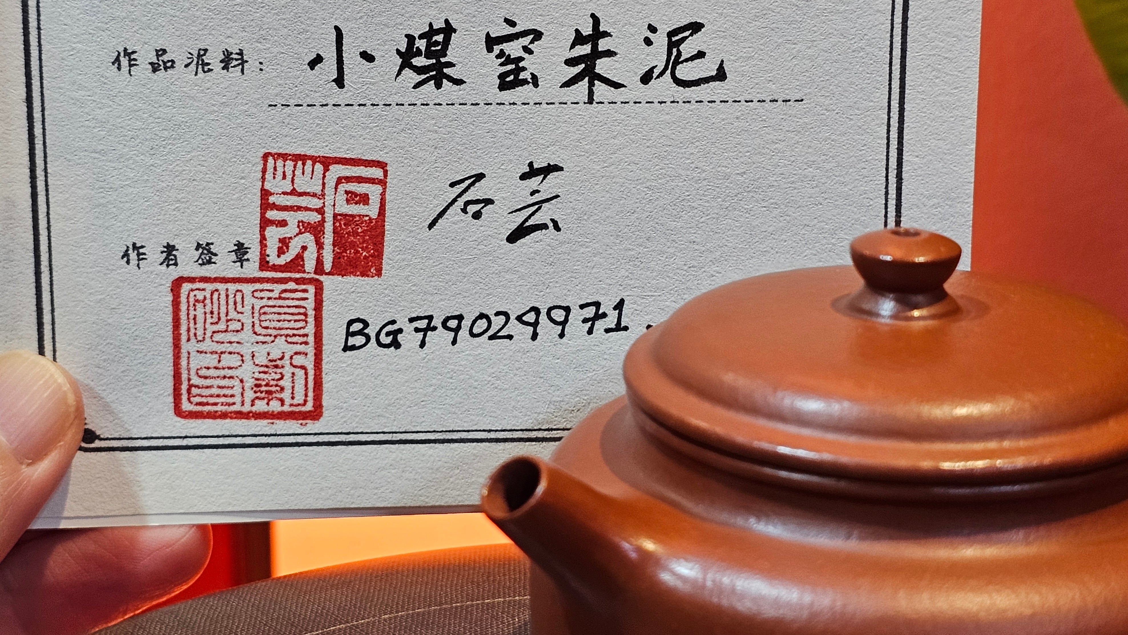 De Zhong 德钟 (Ai De Zhong 矮德钟), 122.9ml, Xiao Mei Yao Zhu Ni 小煤窑朱泥, by Craftsman Shi Yun 石芸。Congratulationsto Mr G.S.! 0032hrs 8th August 2025, Ellon, Scotland🇬🇧!