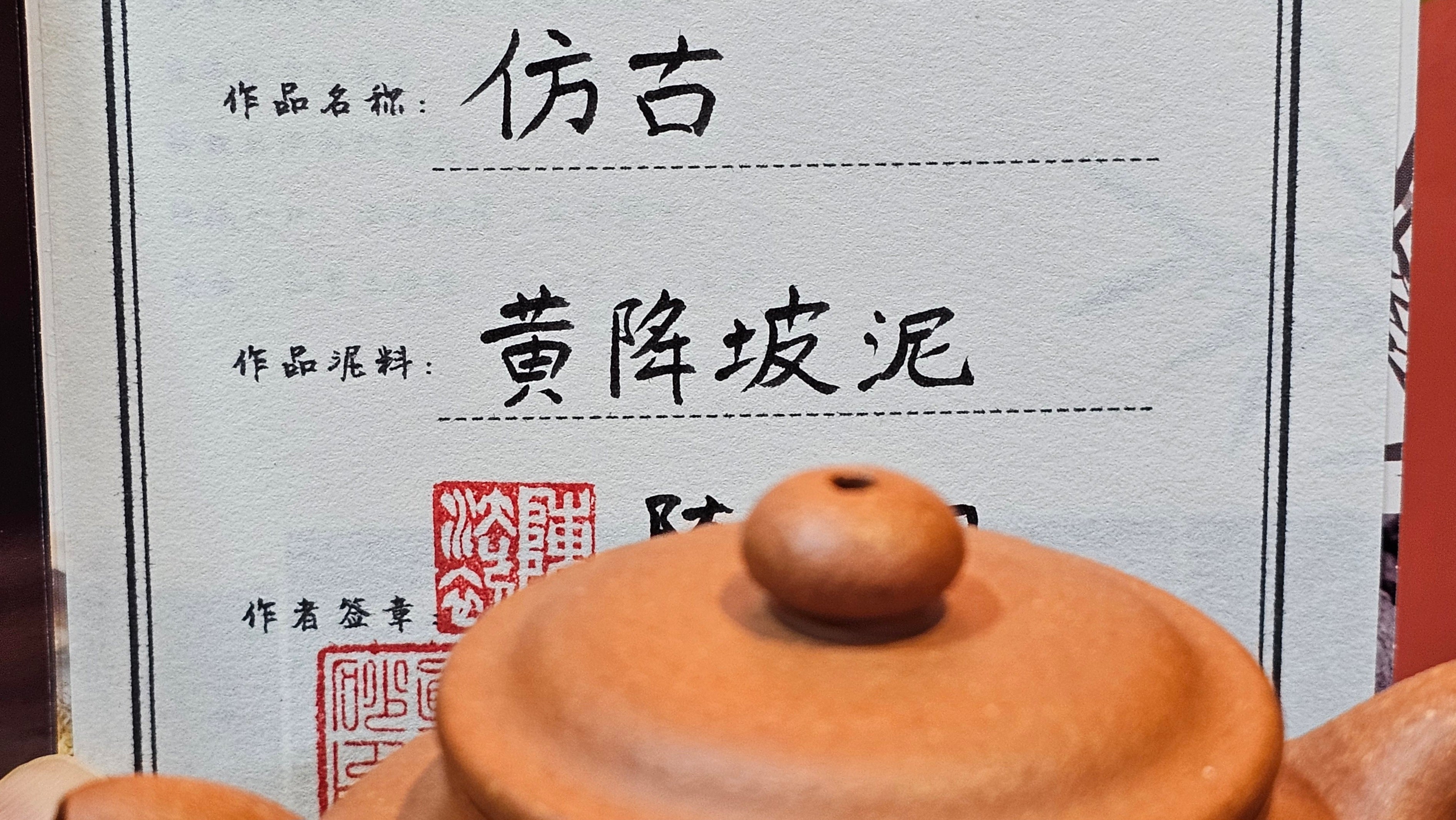 Fang Gu 仿古, 152.1ml, Huang Jiang Po Ni 黄降坡泥, by our Collaborative Craftsman Chen Fa Chu 陈法初 ~!Congratulations to Mr B., 1506hrs 11th August 2025, Grand Rapids! MI.