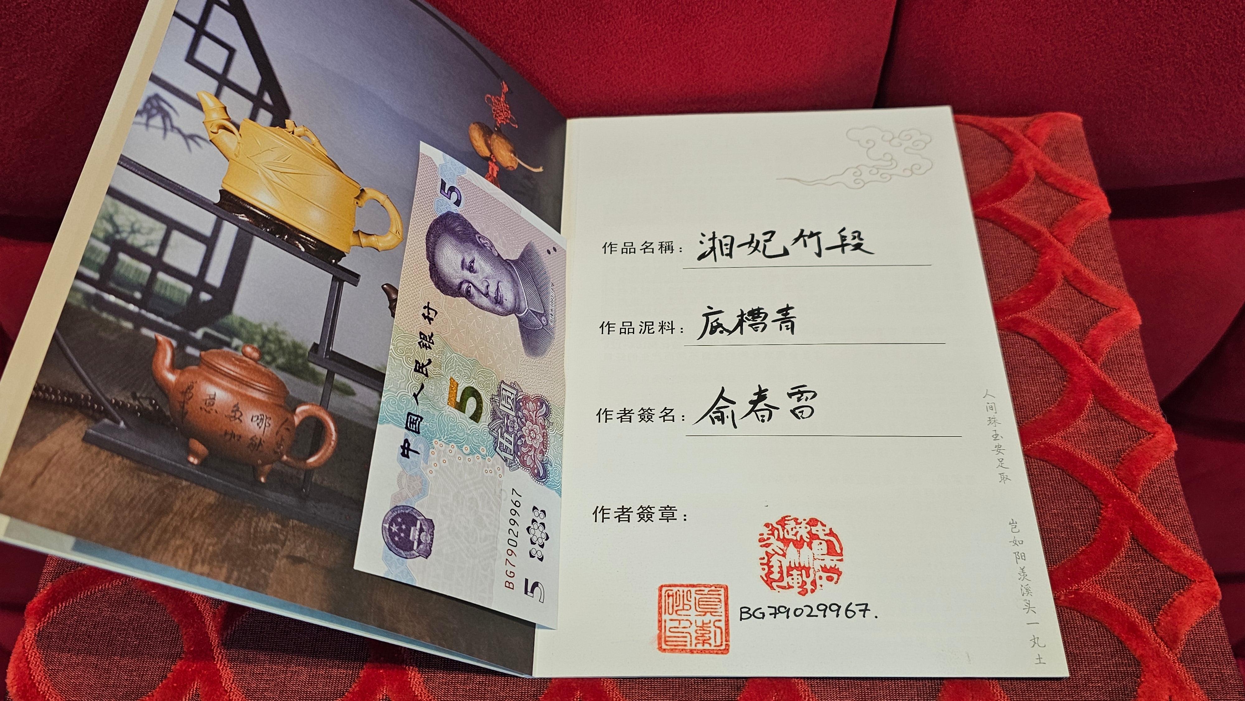 《湘妃竹段》"Xiang Fei Zhu Duan", 240.8ml, Di Cao Qing Zi Ni with Duan Ni Clay embellishments for the characteristic "Xiang Fei Bamboo" Patterns, by L4 Assoc Master Yu Chun Lei 俞春雷 ~ !Congratulations to Mr T.N., 1647hrs 3rd Aug 2025, Mississauga! Canada🇨🇦.