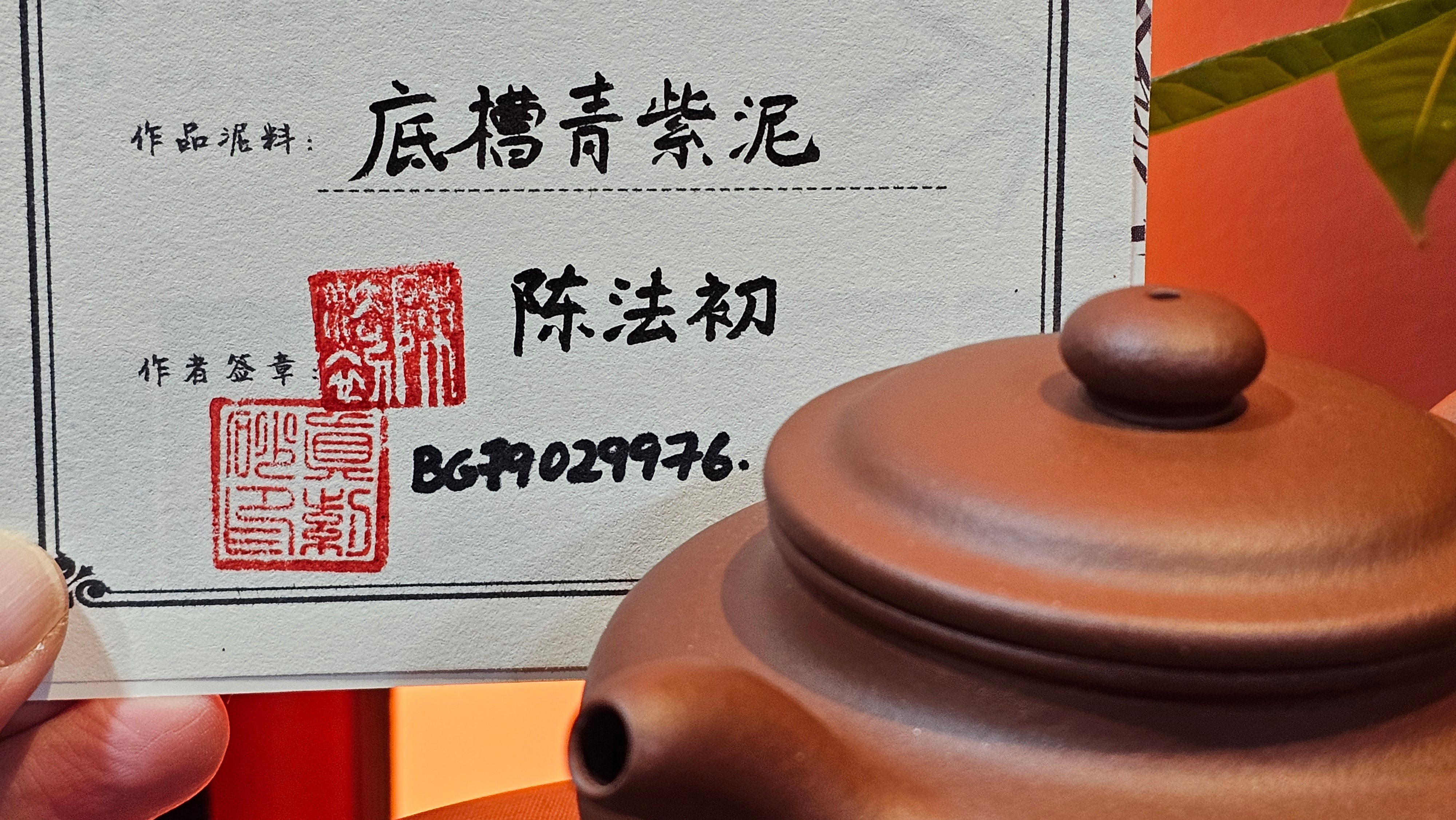 Fang Gu 仿古, 275.3ml, Di Cao Qing Zi Ni 底槽青紫泥, by our Collaborative Craftsman Chen Fa Chu 陈法初 ~ Congratulations!to Mr I.B.! 0256hrs 9th August 2025, Vienna, VA!