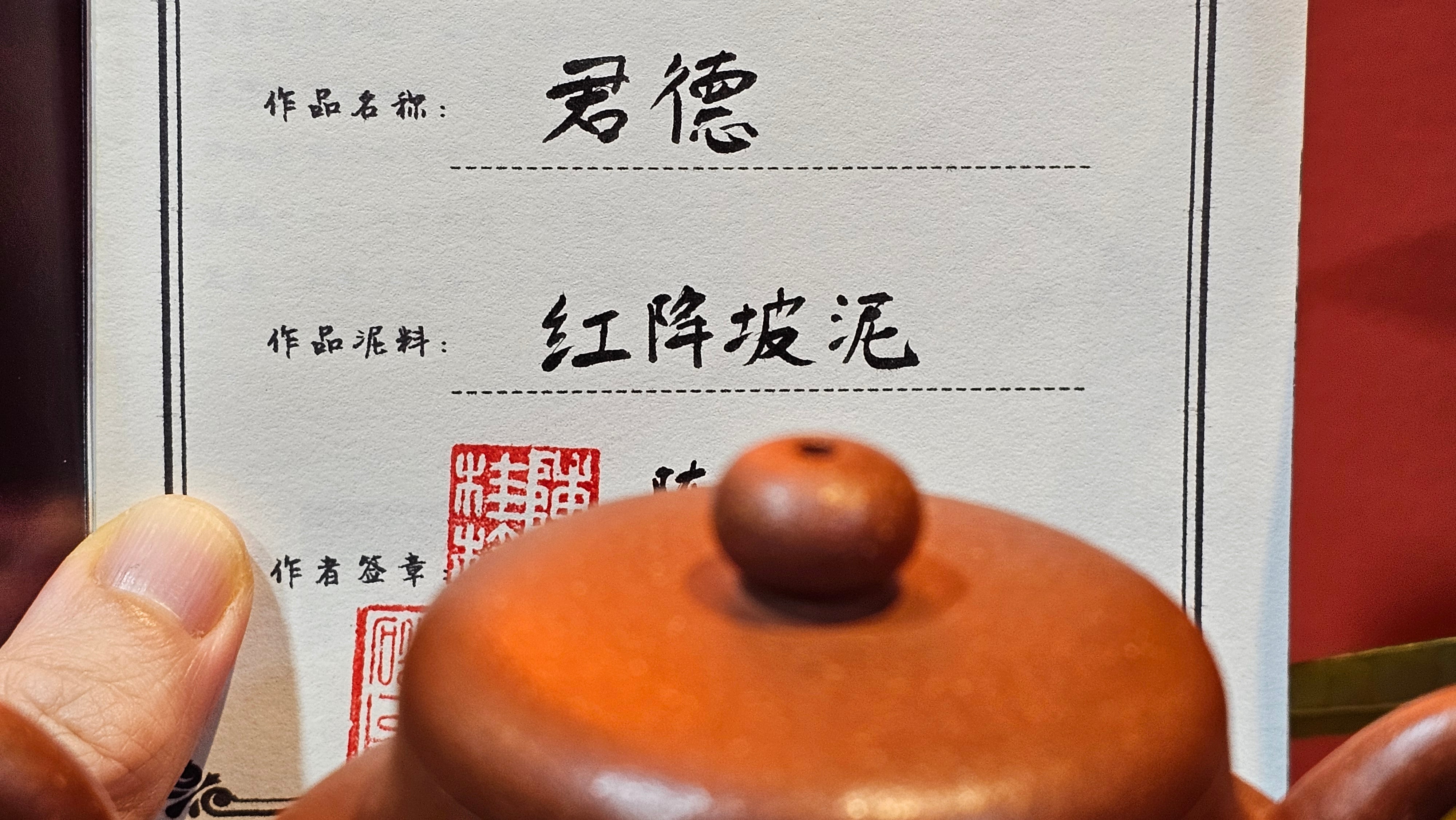 Jun De 君德, 193.7ml, Hong Jiang Po Ni 红降坡泥, by Craftsman Chen Gui Zhi 陈桂枝。(Red JiangPoNi is rarer than Yellow JiangPoNi, XiaoMeiYao ZhuNi & ZhaoZhuang ZhuNi)~Congratulations!to Mr E.W.! 1127hrs 19th Sept 2025, Berkeley, CA.