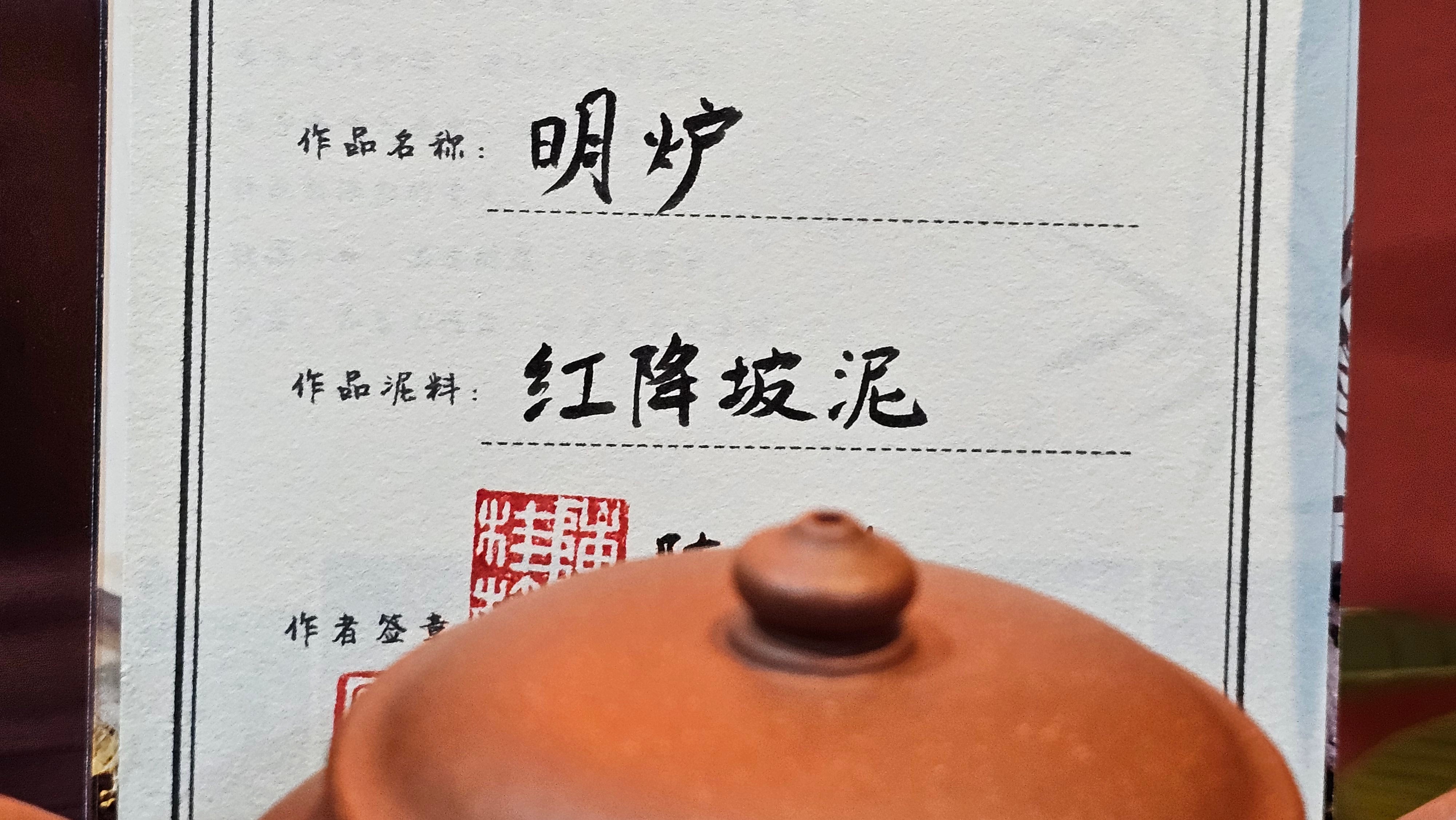 Ming Lu 明炉, 149.6ml, Hong Jiang Po Ni 红降坡泥, by our Collaborative Craftsman Chen Gui Zhi 陈桂枝。(Red JiangPoNi is rarer than Yellow JiangPoNi, XiaoMeiYao ZhuNi & ZhaoZhuang ZhuNi) ~ Congratulations to Prof J.! 2129hrs 5th August 2025, Bowie, MD.