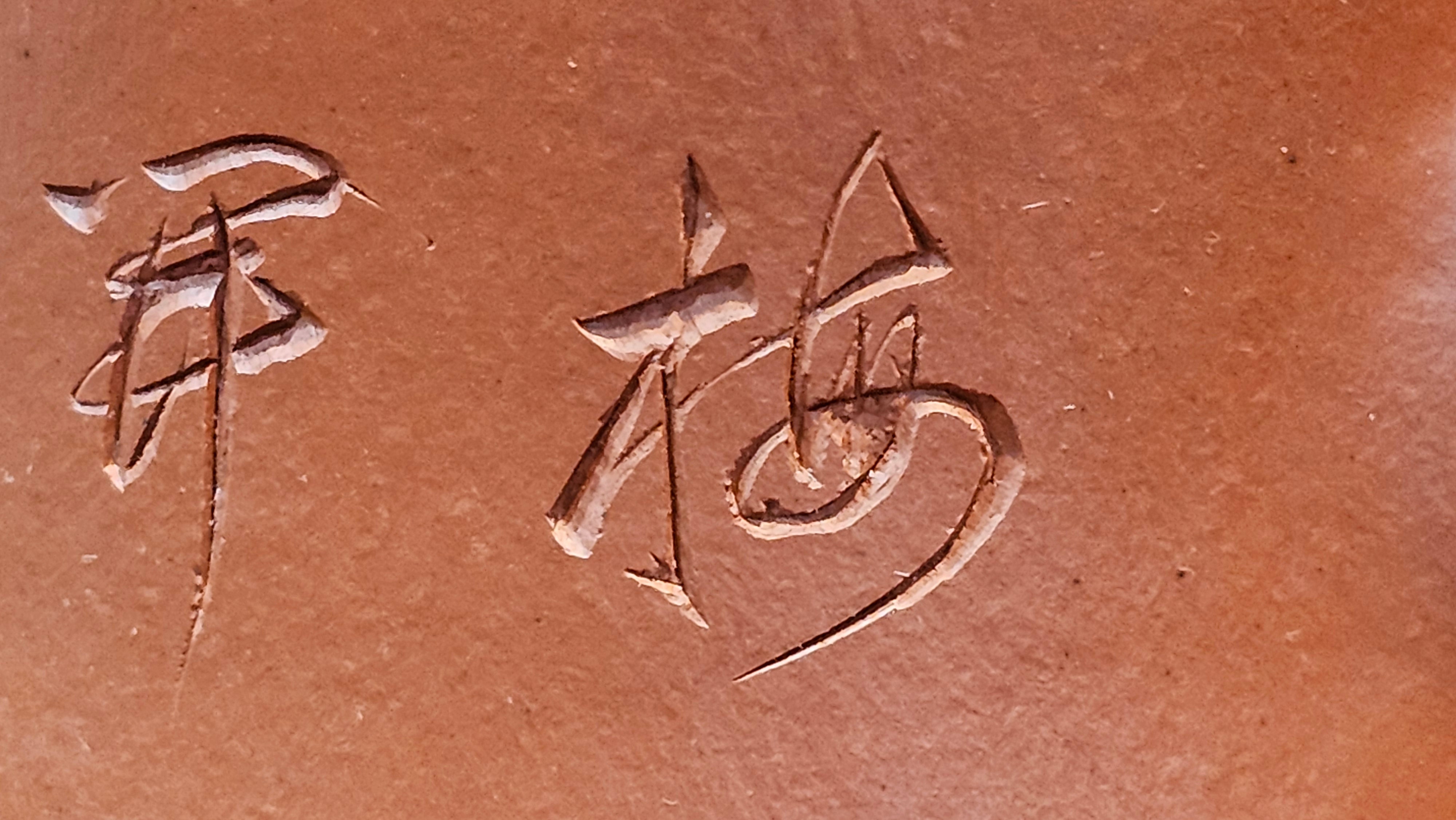 Yun Zhu 云柱 "Pillar of the Heavens", 140.6ml, Xiao Mei Yao Zhu Ni 小煤窑朱泥, by our Collaborative Craftsman Wang Hui 王慧 ~ "梅开五福" and Plum Blossoms Engraving by Craftsman Yi De Shu 一德书 ~ Congratulations to Mr M.S.! 1646hrs 6th August 2025, Southbury, CT!