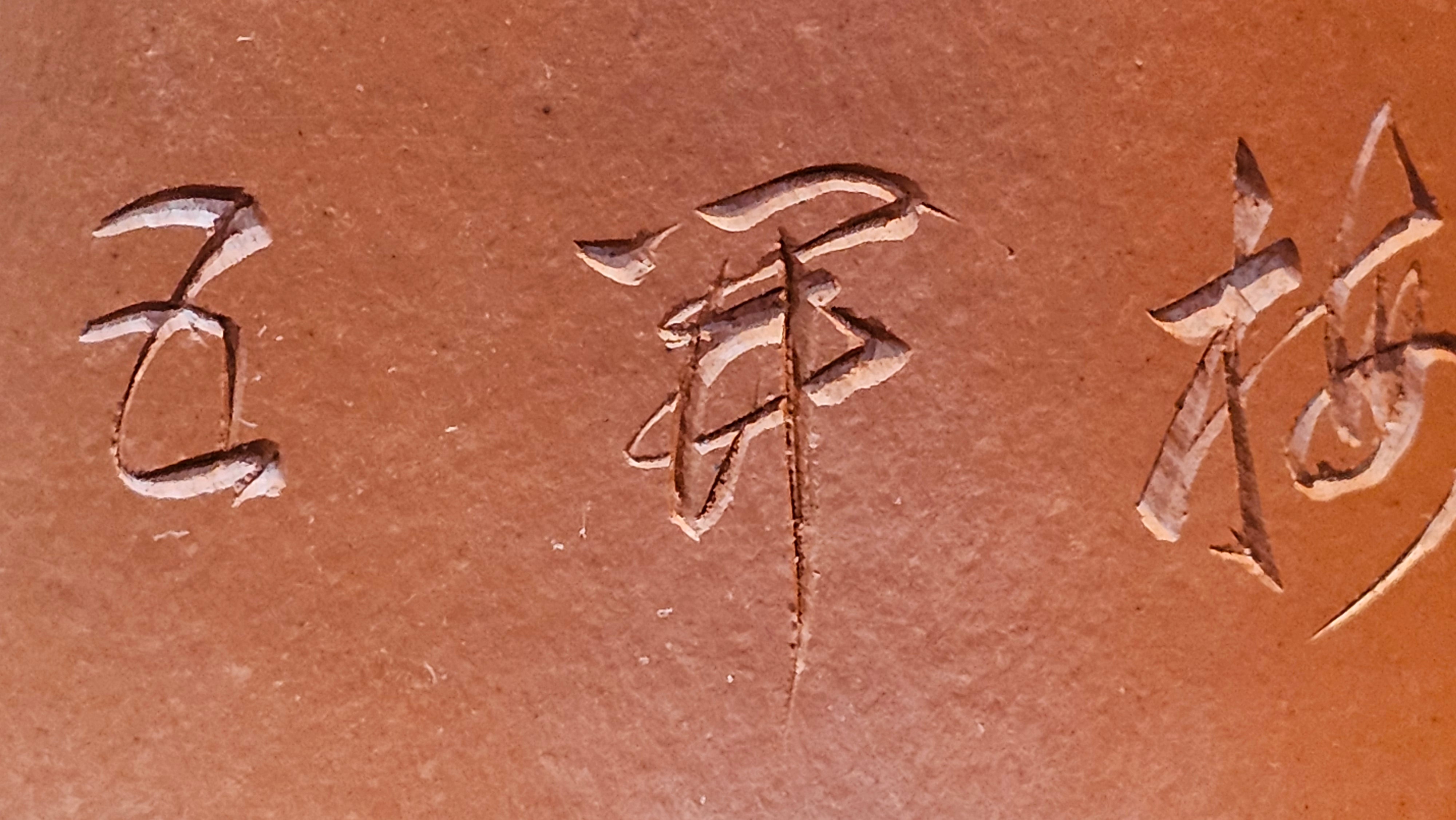 Yun Zhu 云柱 "Pillar of the Heavens", 140.6ml, Xiao Mei Yao Zhu Ni 小煤窑朱泥, by our Collaborative Craftsman Wang Hui 王慧 ~ "梅开五福" and Plum Blossoms Engraving by Craftsman Yi De Shu 一德书 ~ Congratulations to Mr M.S.! 1646hrs 6th August 2025, Southbury, CT!