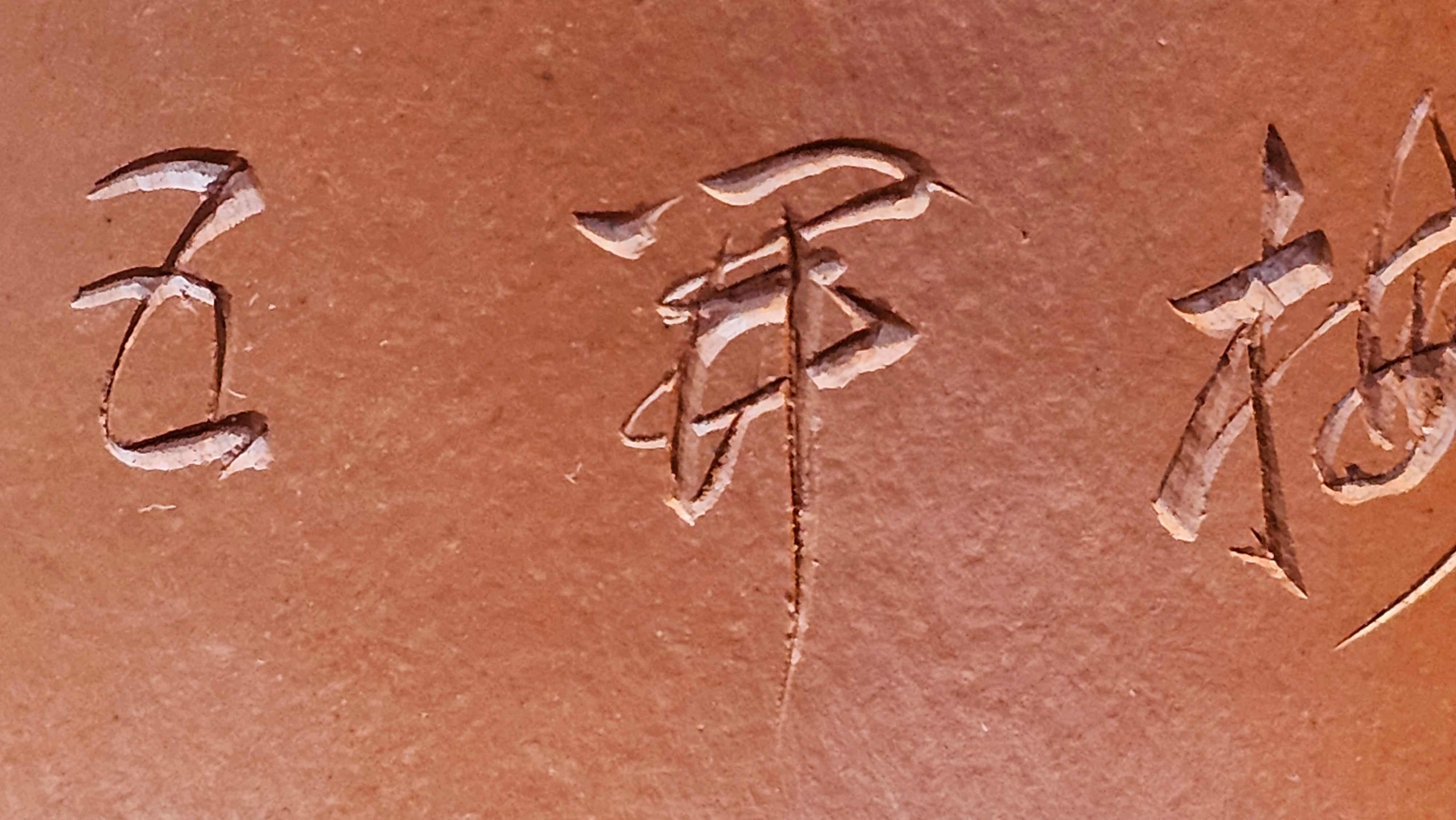 Yun Zhu 云柱 "Pillar of the Heavens", 140.6ml, Xiao Mei Yao Zhu Ni 小煤窑朱泥, by our Collaborative Craftsman Wang Hui 王慧 ~ "梅开五福" and Plum Blossoms Engraving by Craftsman Yi De Shu 一德书 ~ Congratulations to Mr M.S.! 1646hrs 6th August 2025, Southbury, CT!