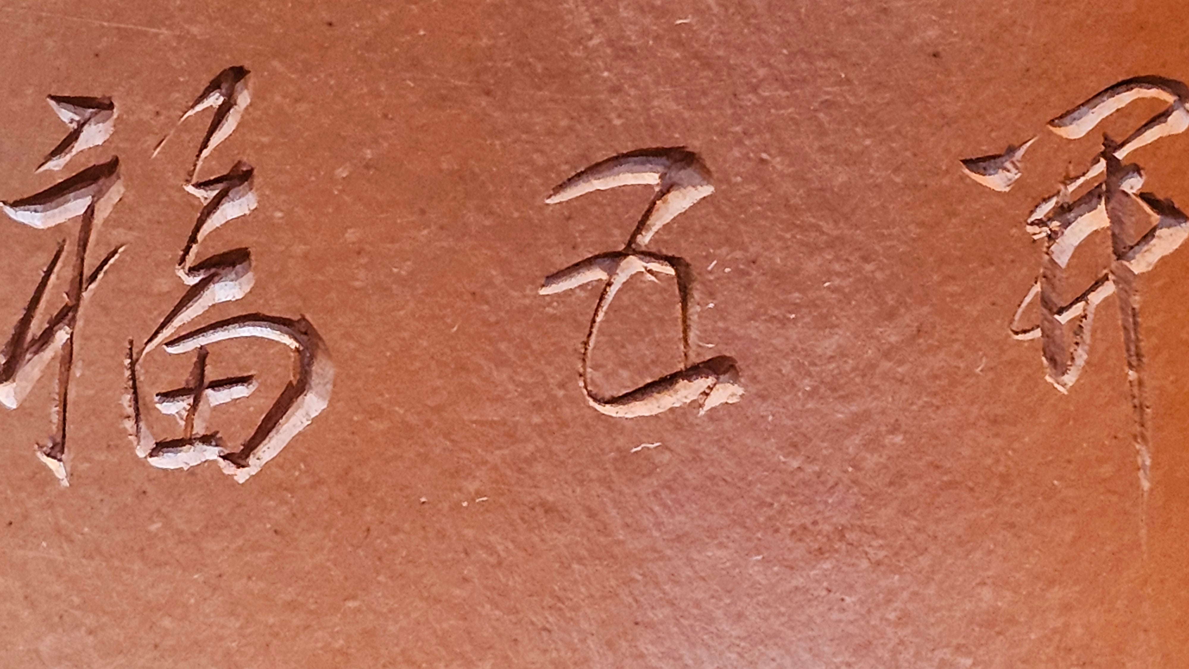 Yun Zhu 云柱 "Pillar of the Heavens", 140.6ml, Xiao Mei Yao Zhu Ni 小煤窑朱泥, by our Collaborative Craftsman Wang Hui 王慧 ~ "梅开五福" and Plum Blossoms Engraving by Craftsman Yi De Shu 一德书 ~ Congratulations to Mr M.S.! 1646hrs 6th August 2025, Southbury, CT!