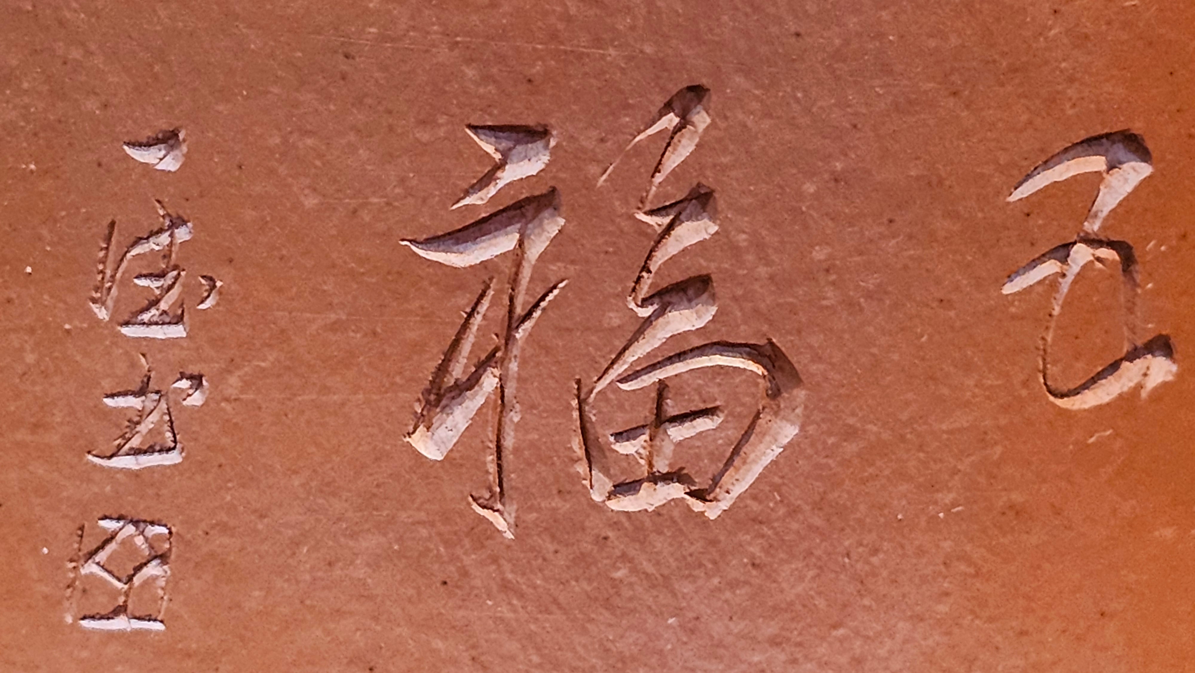Yun Zhu 云柱 "Pillar of the Heavens", 140.6ml, Xiao Mei Yao Zhu Ni 小煤窑朱泥, by our Collaborative Craftsman Wang Hui 王慧 ~ "梅开五福" and Plum Blossoms Engraving by Craftsman Yi De Shu 一德书 ~ Congratulations to Mr M.S.! 1646hrs 6th August 2025, Southbury, CT!