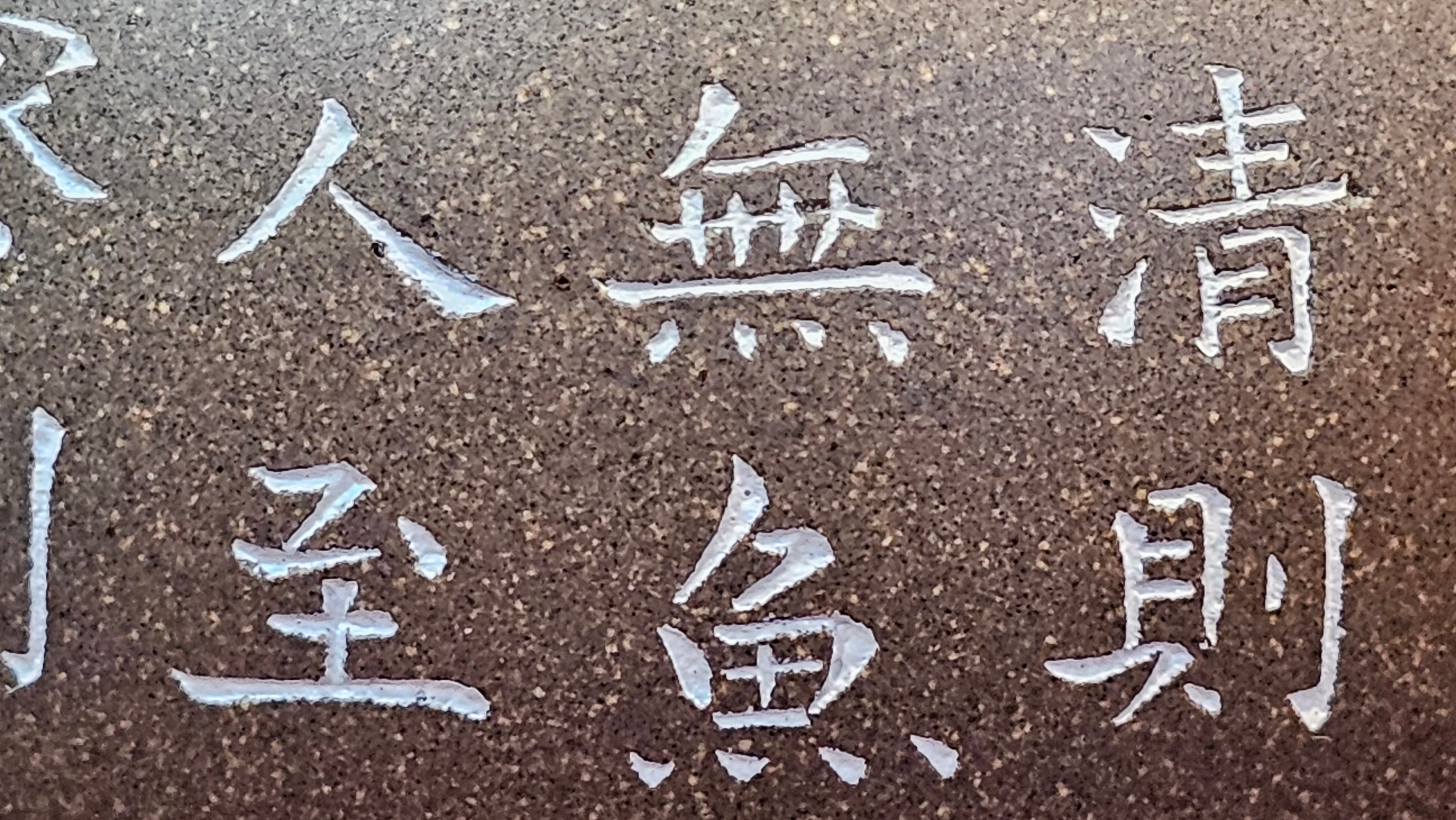 Wu Nian Hu《无念壶》, 162.8ml, Qing Hui Duan 青灰段泥, by our Craftsman Zhang Huan 张欢, Engraving by Craftsman Nan Shan Lao Ren 南山老人 ~ Congratulations!to Ms M.L., 0853hrs 6th August 2025, Phoenix, AZ!