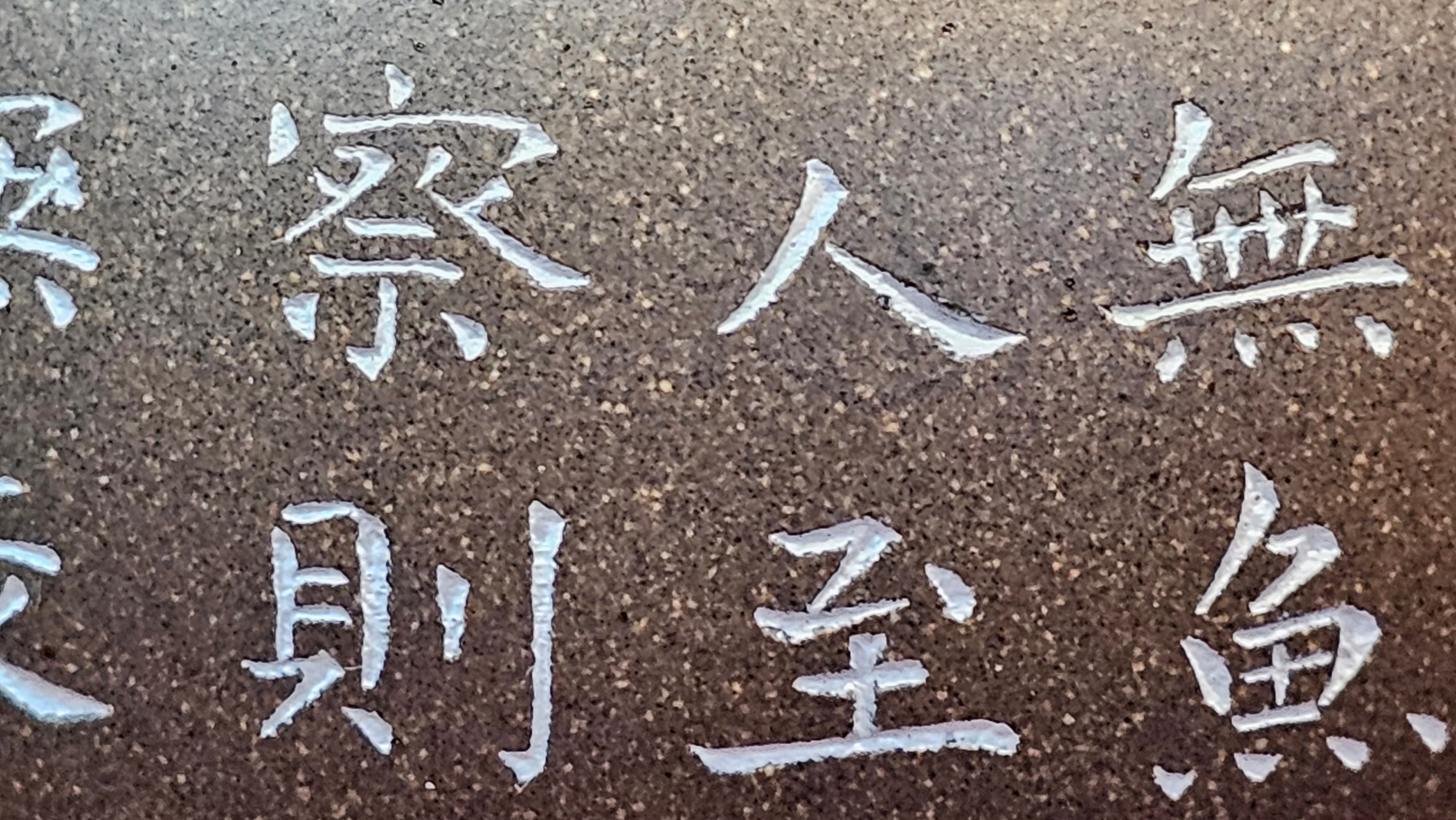 Wu Nian Hu《无念壶》, 162.8ml, Qing Hui Duan 青灰段泥, by our Craftsman Zhang Huan 张欢, Engraving by Craftsman Nan Shan Lao Ren 南山老人 ~ Congratulations!to Ms M.L., 0853hrs 6th August 2025, Phoenix, AZ!