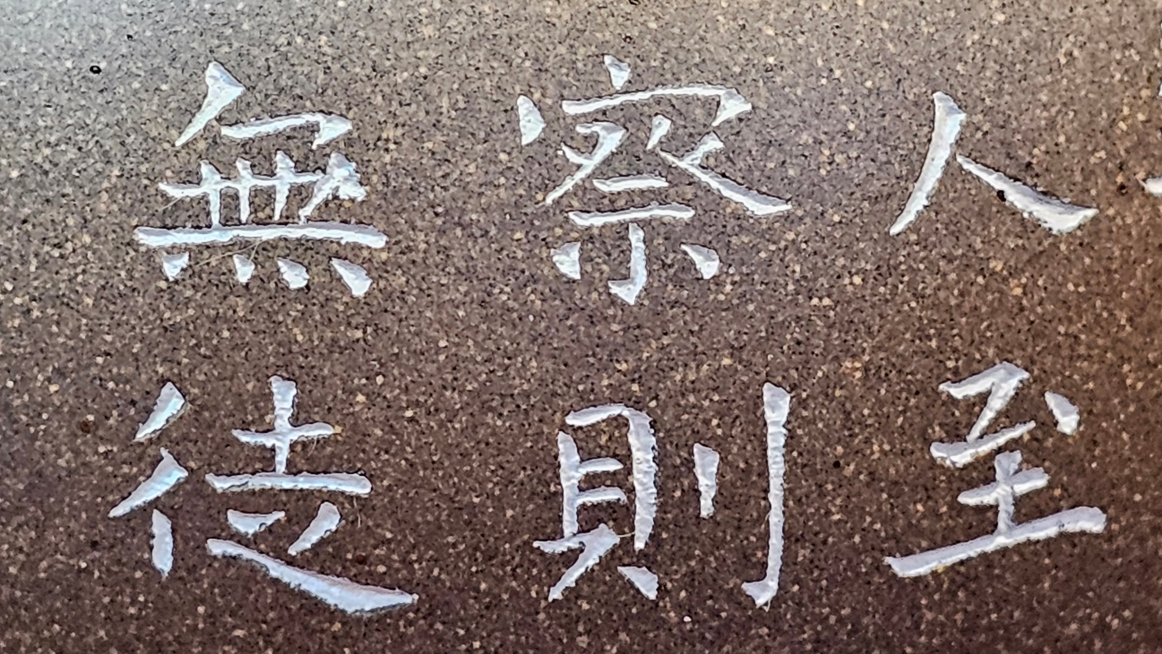 Wu Nian Hu《无念壶》, 162.8ml, Qing Hui Duan 青灰段泥, by our Craftsman Zhang Huan 张欢, Engraving by Craftsman Nan Shan Lao Ren 南山老人 ~ Congratulations!to Ms M.L., 0853hrs 6th August 2025, Phoenix, AZ!