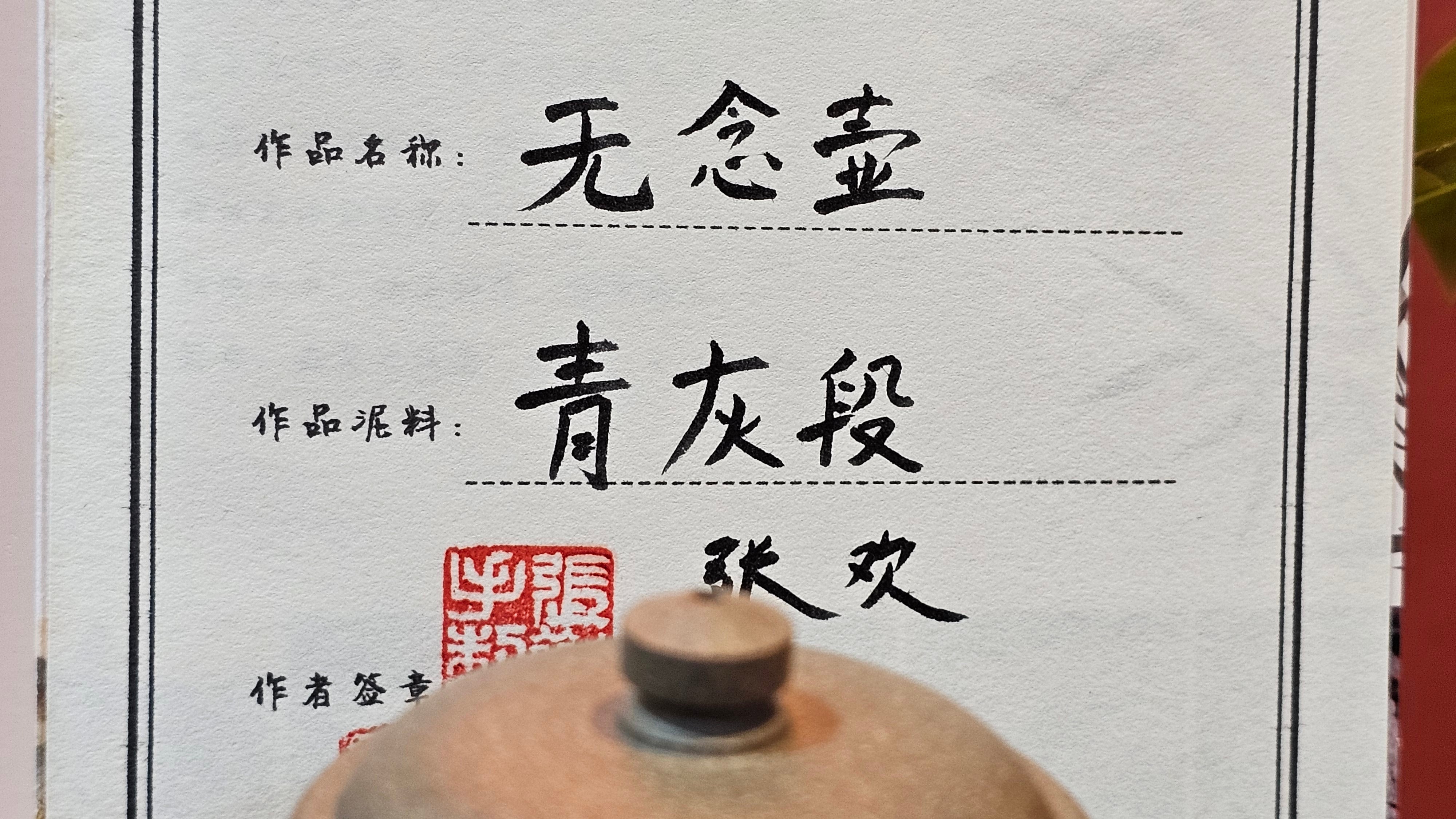 Wu Nian Hu《无念壶》, 162.8ml, Qing Hui Duan 青灰段泥, by our Craftsman Zhang Huan 张欢, Engraving by Craftsman Nan Shan Lao Ren 南山老人 ~ Congratulations!to Ms M.L., 0853hrs 6th August 2025, Phoenix, AZ!