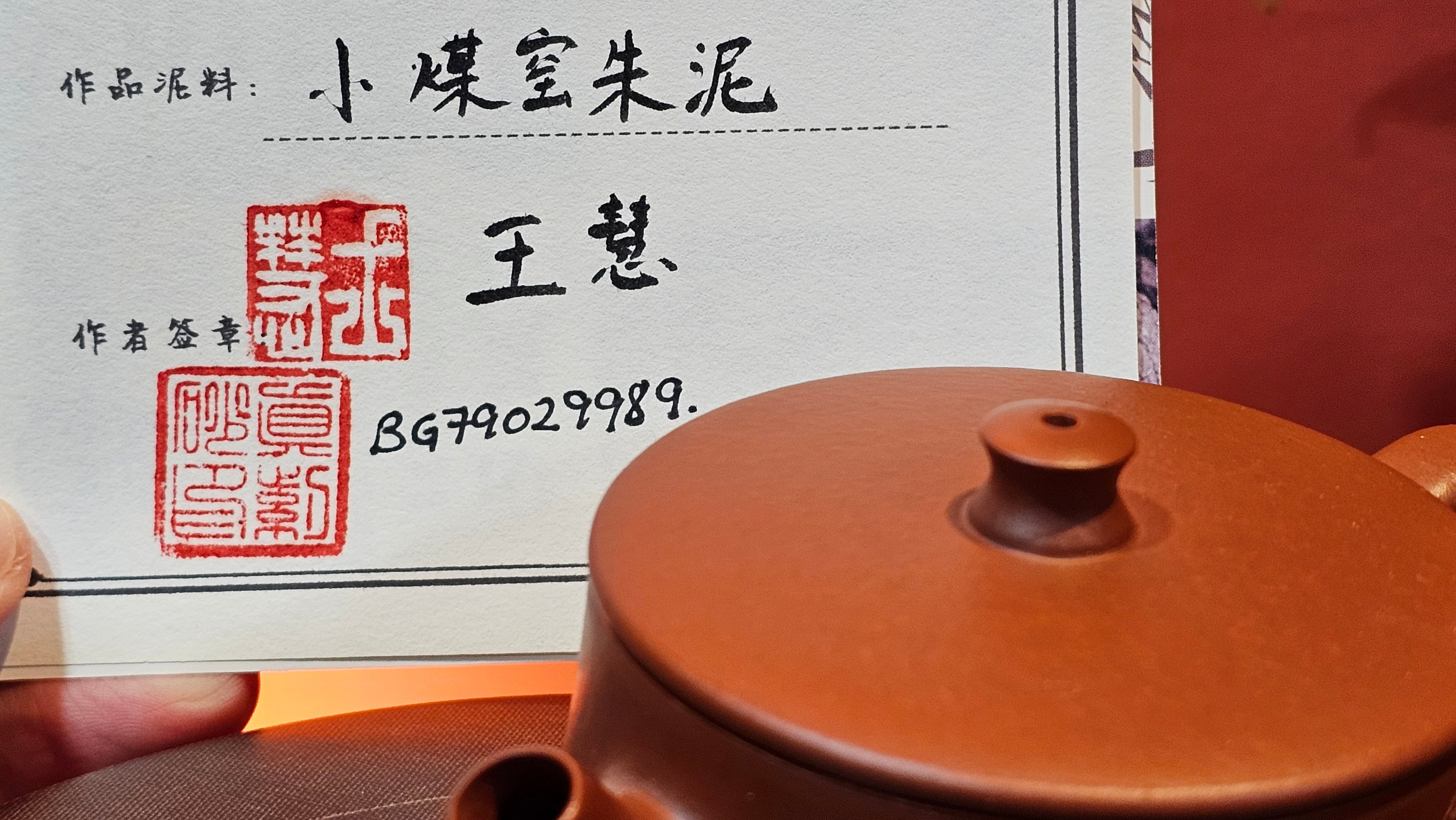 Yun Zhu 云柱 "Pillar of the Heavens", 140.6ml, Xiao Mei Yao Zhu Ni 小煤窑朱泥, by our Collaborative Craftsman Wang Hui 王慧 ~ "梅开五福" and Plum Blossoms Engraving by Craftsman Yi De Shu 一德书 ~ Congratulations to Mr M.S.! 1646hrs 6th August 2025, Southbury, CT!