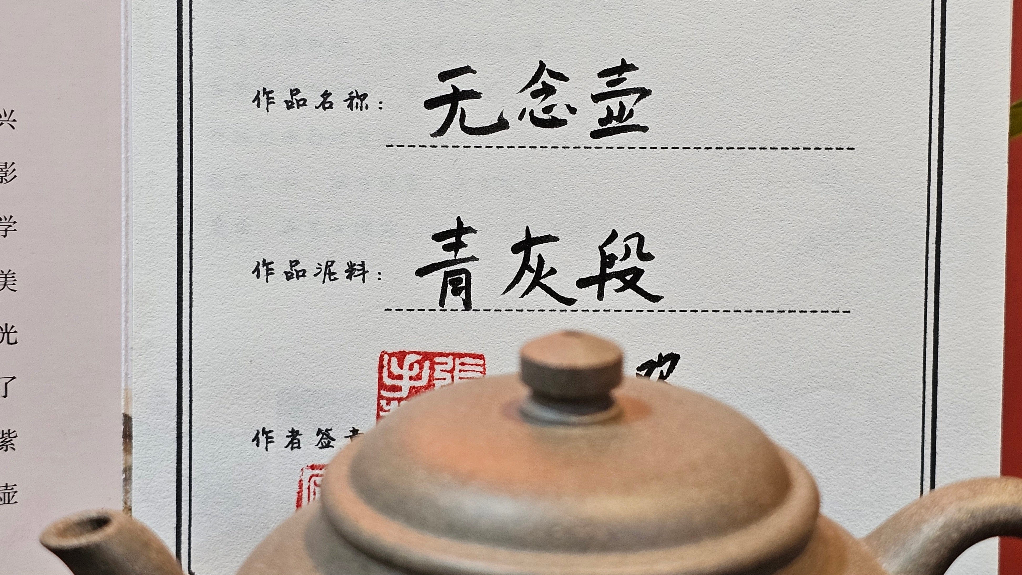 Wu Nian Hu《无念壶》, 161.6ml, Qing Hui Duan 青灰段泥, by our Craftsman Zhang Huan 张欢, Engraving by Craftsman Nan Shan Lao Ren 南山老人 ~ !Congratulations to Mr J.G.! 1041hrs 8th August 2025, Sydney, Australia🇦🇺.