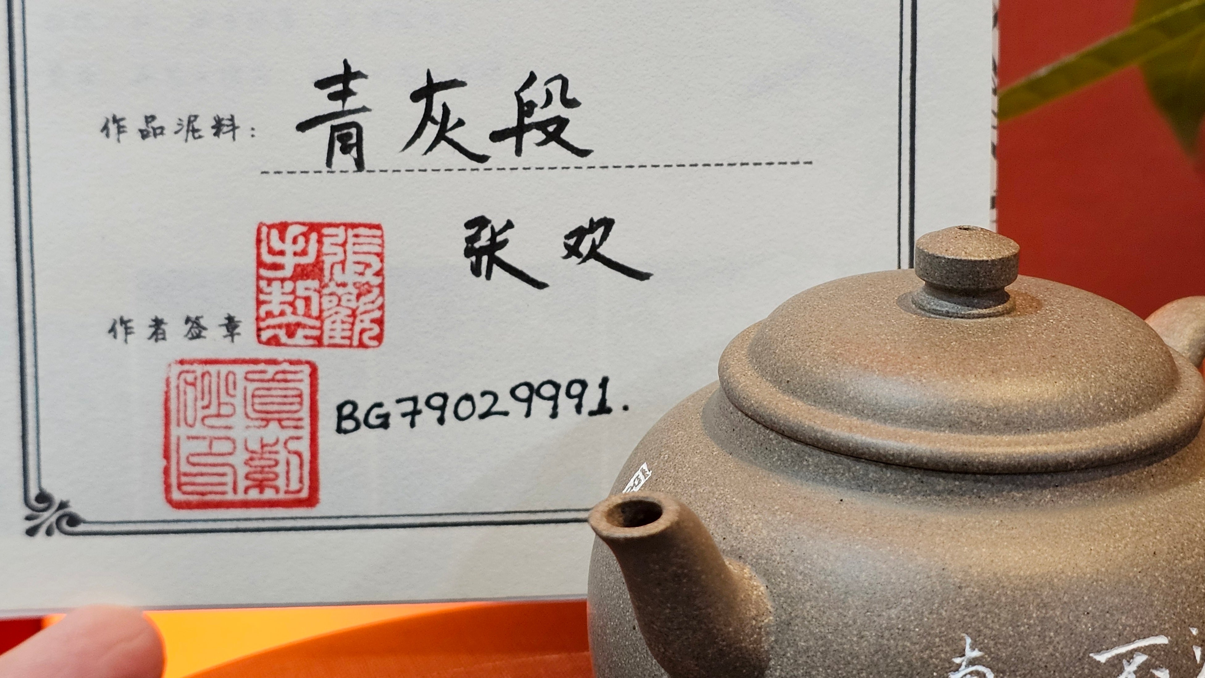 Wu Nian Hu《无念壶》, 161.6ml, Qing Hui Duan 青灰段泥, by our Craftsman Zhang Huan 张欢, Engraving by Craftsman Nan Shan Lao Ren 南山老人 ~ !Congratulations to Mr J.G.! 1041hrs 8th August 2025, Sydney, Australia🇦🇺.