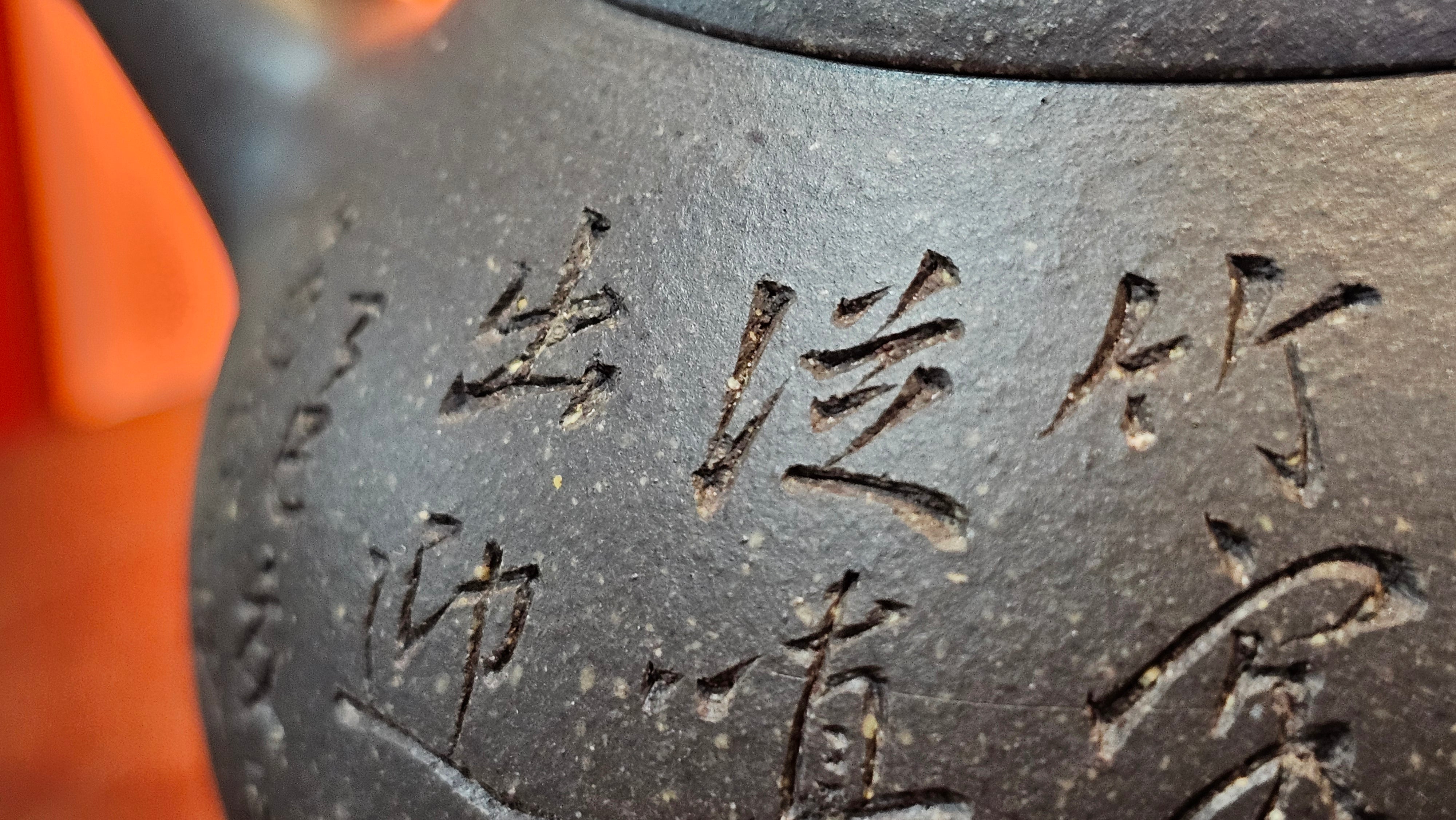 Du Zhi Hu《笃志壶》, 171.9ml, Hei Zi Ni 黑紫泥, by our Craftsman Zhang Huan 张欢, Calligraphy and Bamboo Engraving by Craftsman Yi Cheng 逸成 ~ !Congratulations to Ms M.L.!!1011hrs 8th August 2025, Phoenix, AZ!