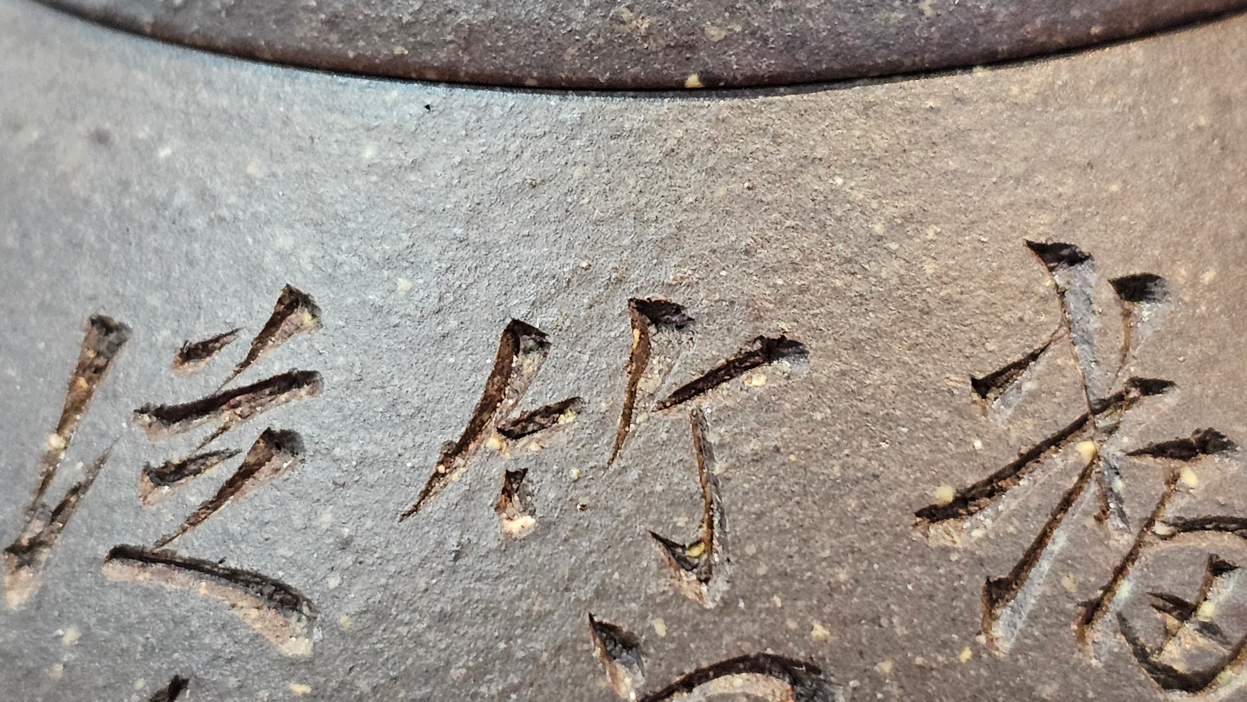 Du Zhi Hu《笃志壶》, 171.9ml, Hei Zi Ni 黑紫泥, by our Craftsman Zhang Huan 张欢, Calligraphy and Bamboo Engraving by Craftsman Yi Cheng 逸成 ~ !Congratulations to Ms M.L.!!1011hrs 8th August 2025, Phoenix, AZ!