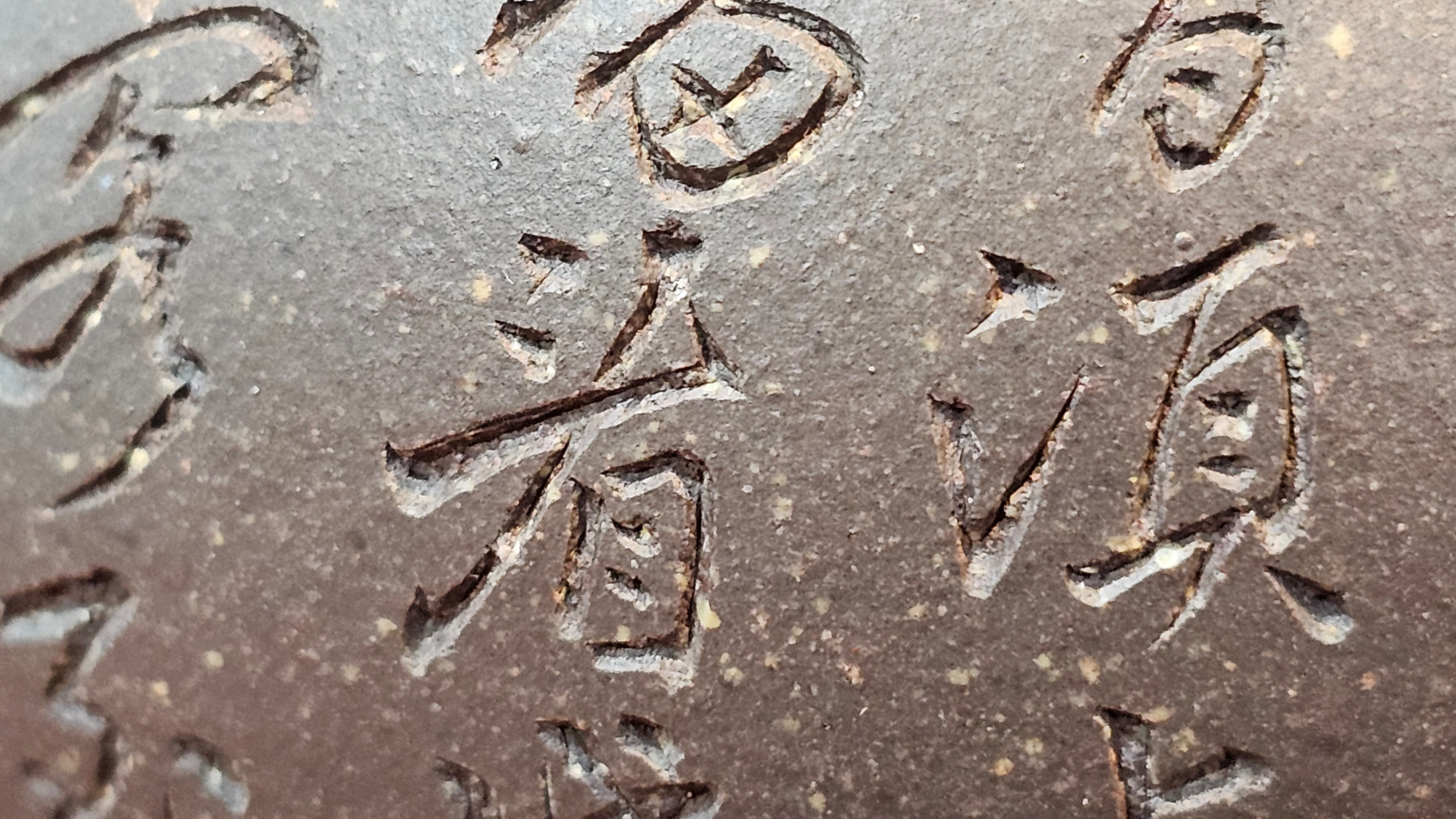 Du Zhi Hu《笃志壶》, 171.9ml, Hei Zi Ni 黑紫泥, by our Craftsman Zhang Huan 张欢, Calligraphy and Bamboo Engraving by Craftsman Yi Cheng 逸成 ~ !Congratulations to Ms M.L.!!1011hrs 8th August 2025, Phoenix, AZ!