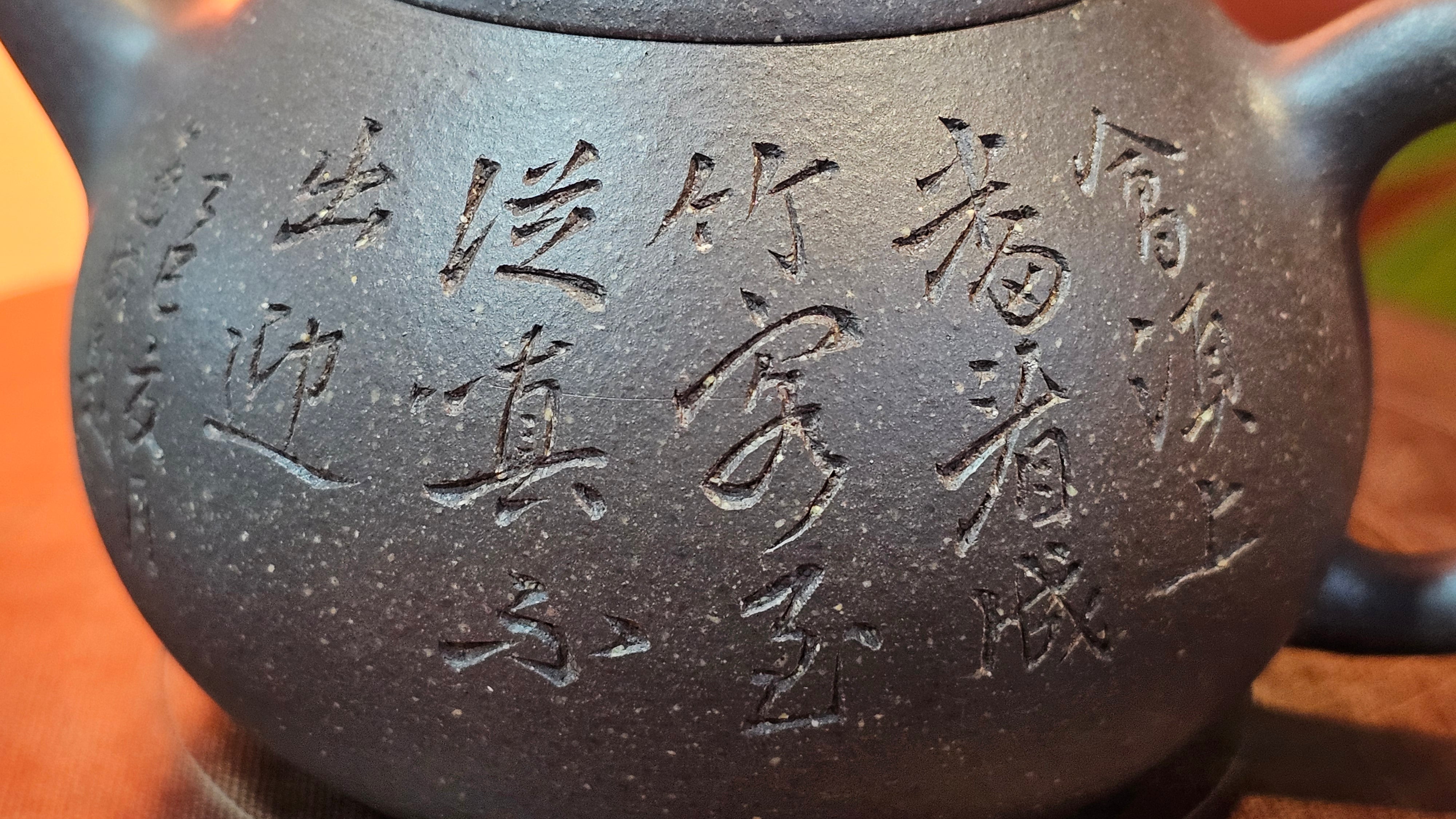 Du Zhi Hu《笃志壶》, 171.9ml, Hei Zi Ni 黑紫泥, by our Craftsman Zhang Huan 张欢, Calligraphy and Bamboo Engraving by Craftsman Yi Cheng 逸成 ~ !Congratulations to Ms M.L.!!1011hrs 8th August 2025, Phoenix, AZ!