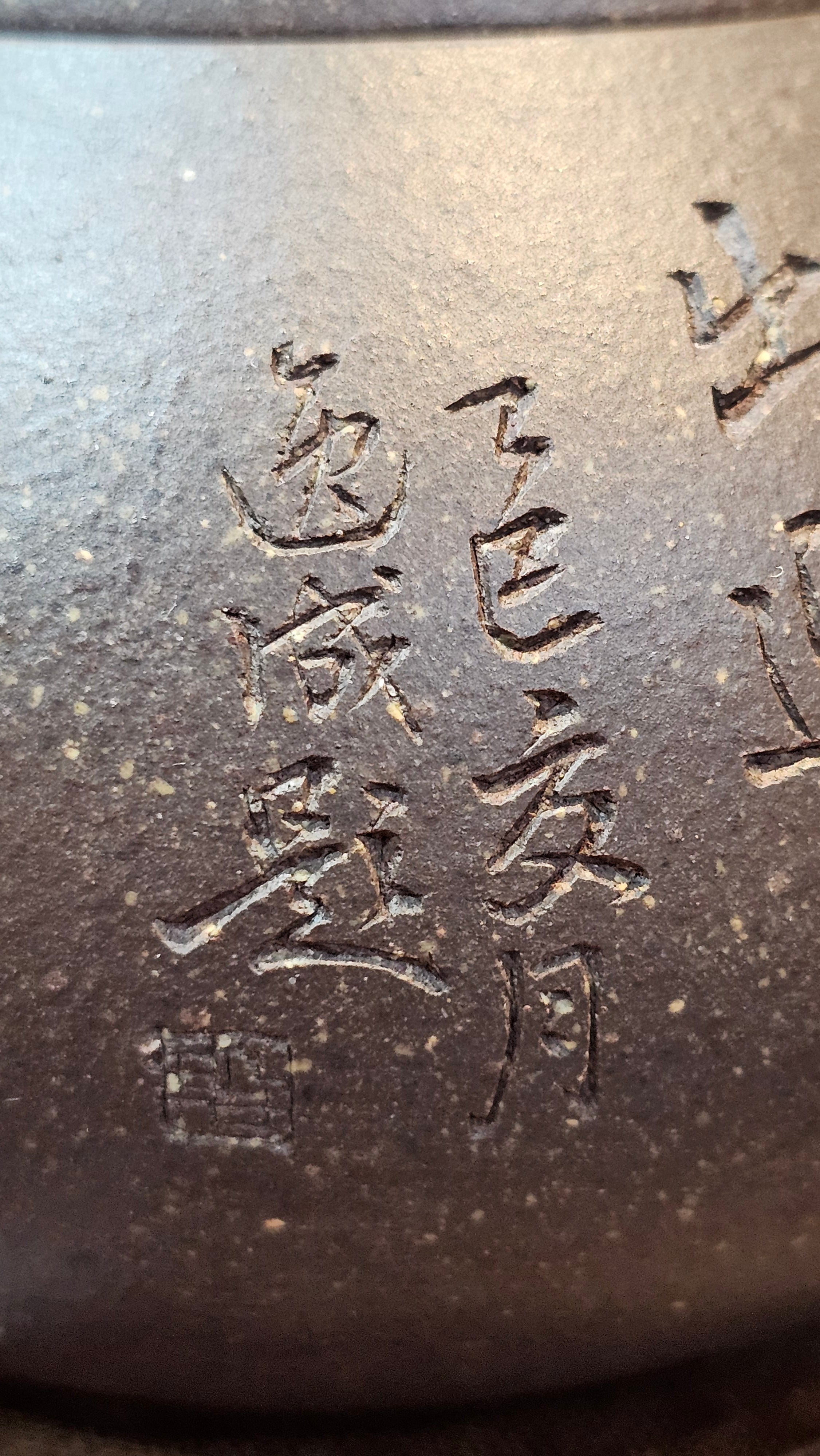 Du Zhi Hu《笃志壶》, 171.9ml, Hei Zi Ni 黑紫泥, by our Craftsman Zhang Huan 张欢, Calligraphy and Bamboo Engraving by Craftsman Yi Cheng 逸成 ~ !Congratulations to Ms M.L.!!1011hrs 8th August 2025, Phoenix, AZ!
