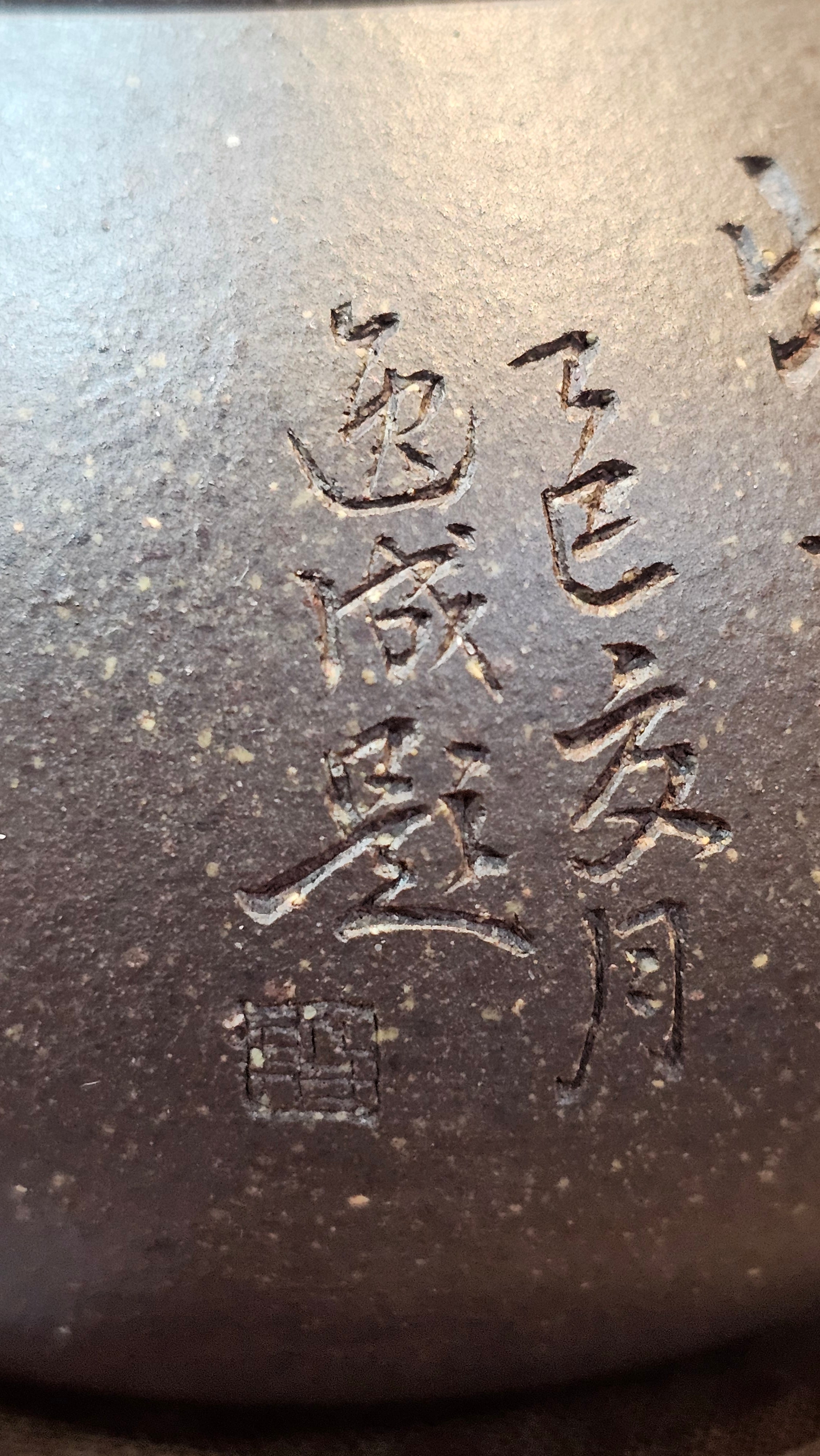 Du Zhi Hu《笃志壶》, 171.9ml, Hei Zi Ni 黑紫泥, by our Craftsman Zhang Huan 张欢, Calligraphy and Bamboo Engraving by Craftsman Yi Cheng 逸成 ~ !Congratulations to Ms M.L.!!1011hrs 8th August 2025, Phoenix, AZ!