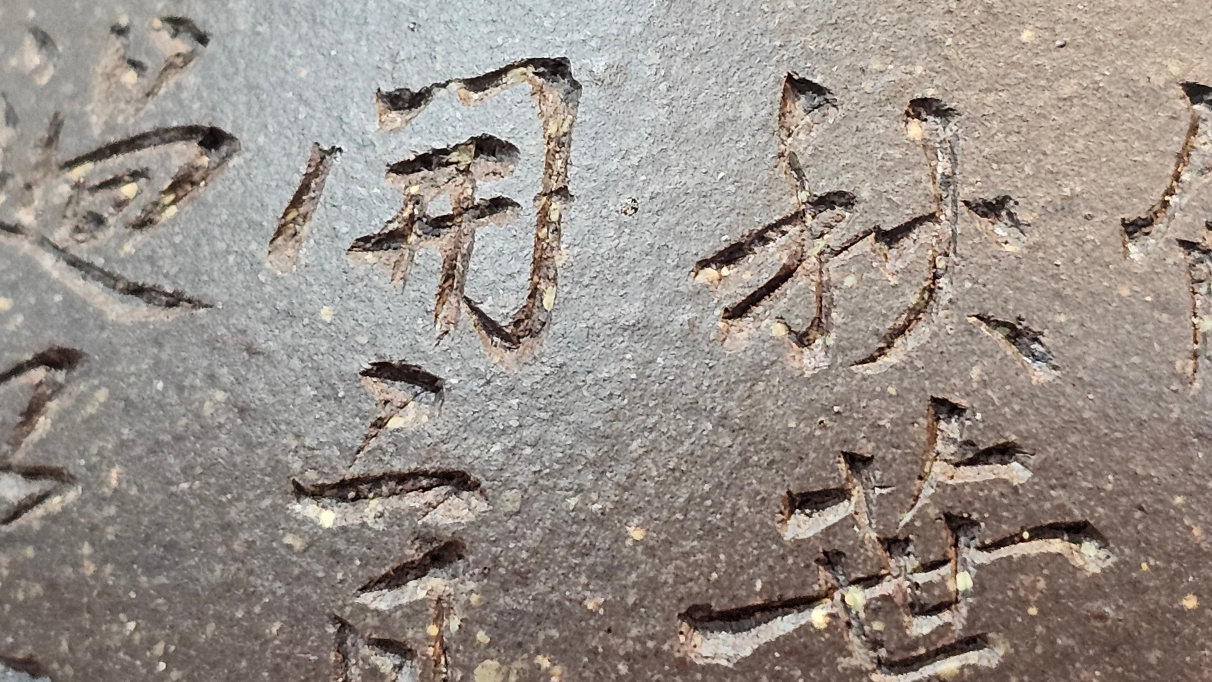 Du Zhi Hu《笃志壶》, 173.8ml, Hei Zi Ni 黑紫泥, by our Craftsman Zhang Huan 张欢, Calligraphy and Bamboo Engraving by Craftsman Yi Cheng 逸成 ~ Congratulations!to Ms A.R.! 1927hrs 8th August 2025! Ipswich, England🇬🇧.