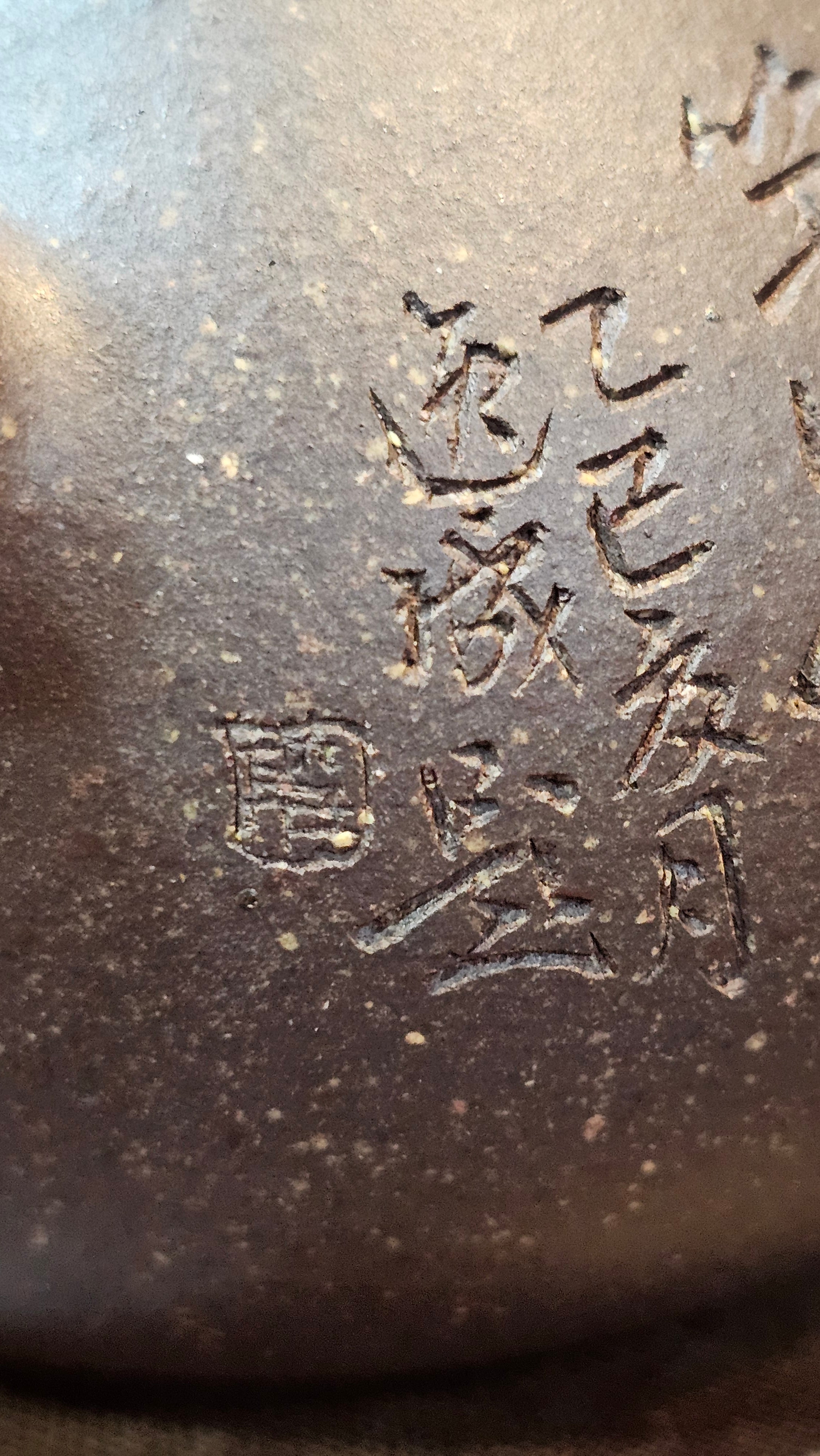 Du Zhi Hu《笃志壶》, 173.8ml, Hei Zi Ni 黑紫泥, by our Craftsman Zhang Huan 张欢, Calligraphy and Bamboo Engraving by Craftsman Yi Cheng 逸成 ~ Congratulations!to Ms A.R.! 1927hrs 8th August 2025! Ipswich, England🇬🇧.