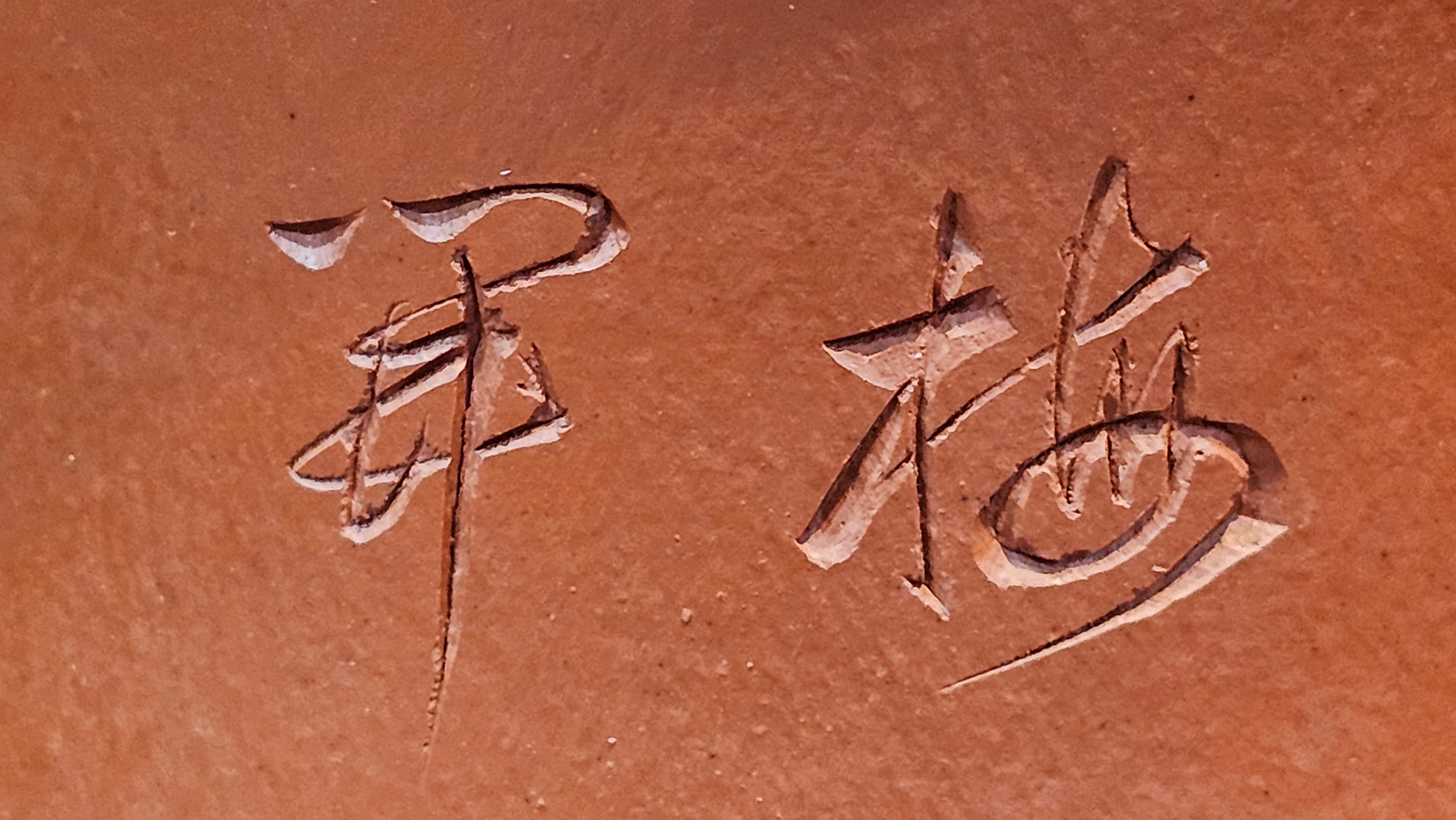 Yun Zhu 云柱 "Pillar of the Heavens", 138.1ml, Xiao Mei Yao Zhu Ni, by our Collaborative Craftsman Wang Hui 王慧 ~ "梅开五福" and Plum Blossoms Engraving by Craftsman Yi De Shu 一德书 ~ Congratulations to!Tea Sommr A.M., 1238hrs 16th August 2025, Padua, Italy🇮🇹!