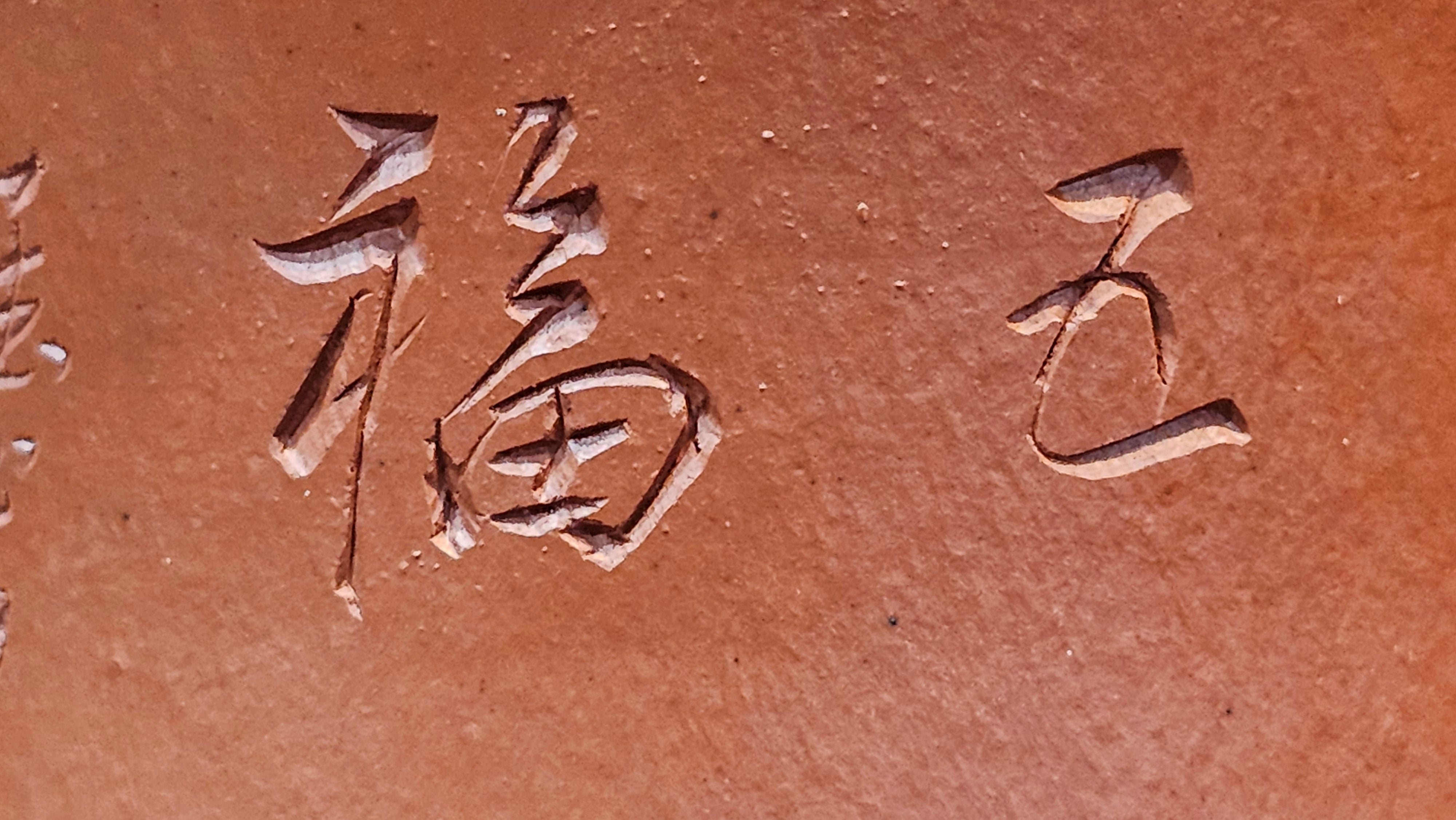 Yun Zhu 云柱 "Pillar of the Heavens", 138.1ml, Xiao Mei Yao Zhu Ni, by our Collaborative Craftsman Wang Hui 王慧 ~ "梅开五福" and Plum Blossoms Engraving by Craftsman Yi De Shu 一德书 ~ Congratulations to!Tea Sommr A.M., 1238hrs 16th August 2025, Padua, Italy🇮🇹!