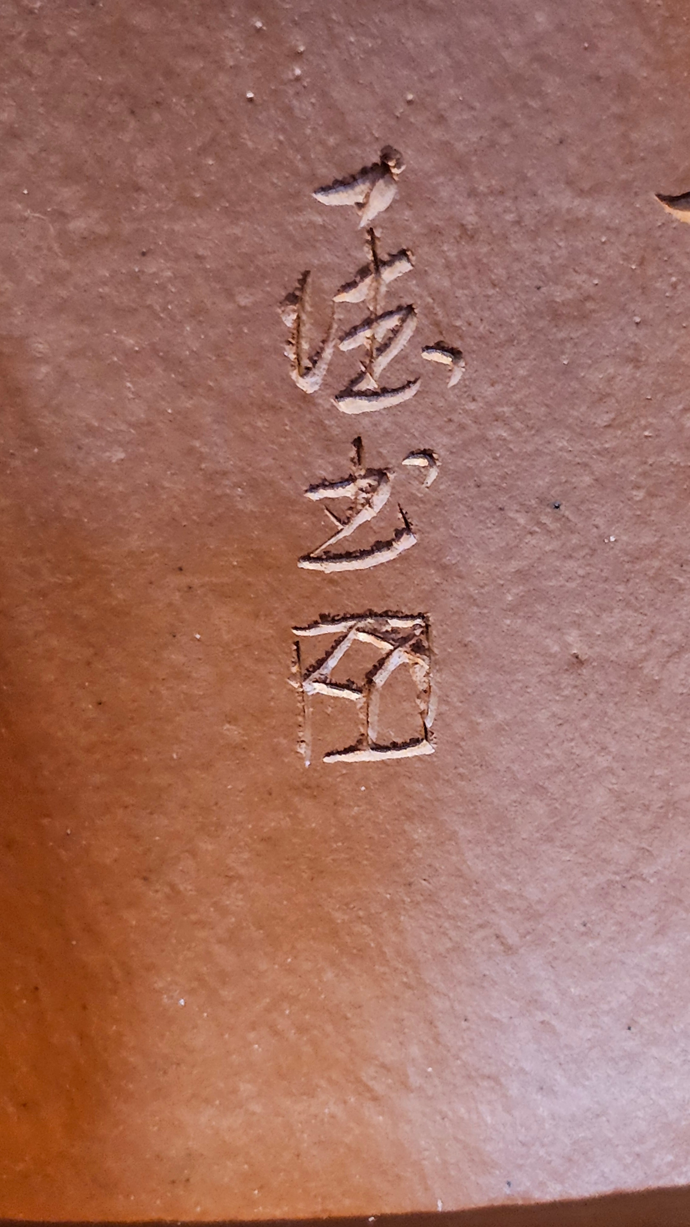 Yun Zhu 云柱 "Pillar of the Heavens", 138.1ml, Xiao Mei Yao Zhu Ni, by our Collaborative Craftsman Wang Hui 王慧 ~ "梅开五福" and Plum Blossoms Engraving by Craftsman Yi De Shu 一德书 ~ Congratulations to!Tea Sommr A.M., 1238hrs 16th August 2025, Padua, Italy🇮🇹!