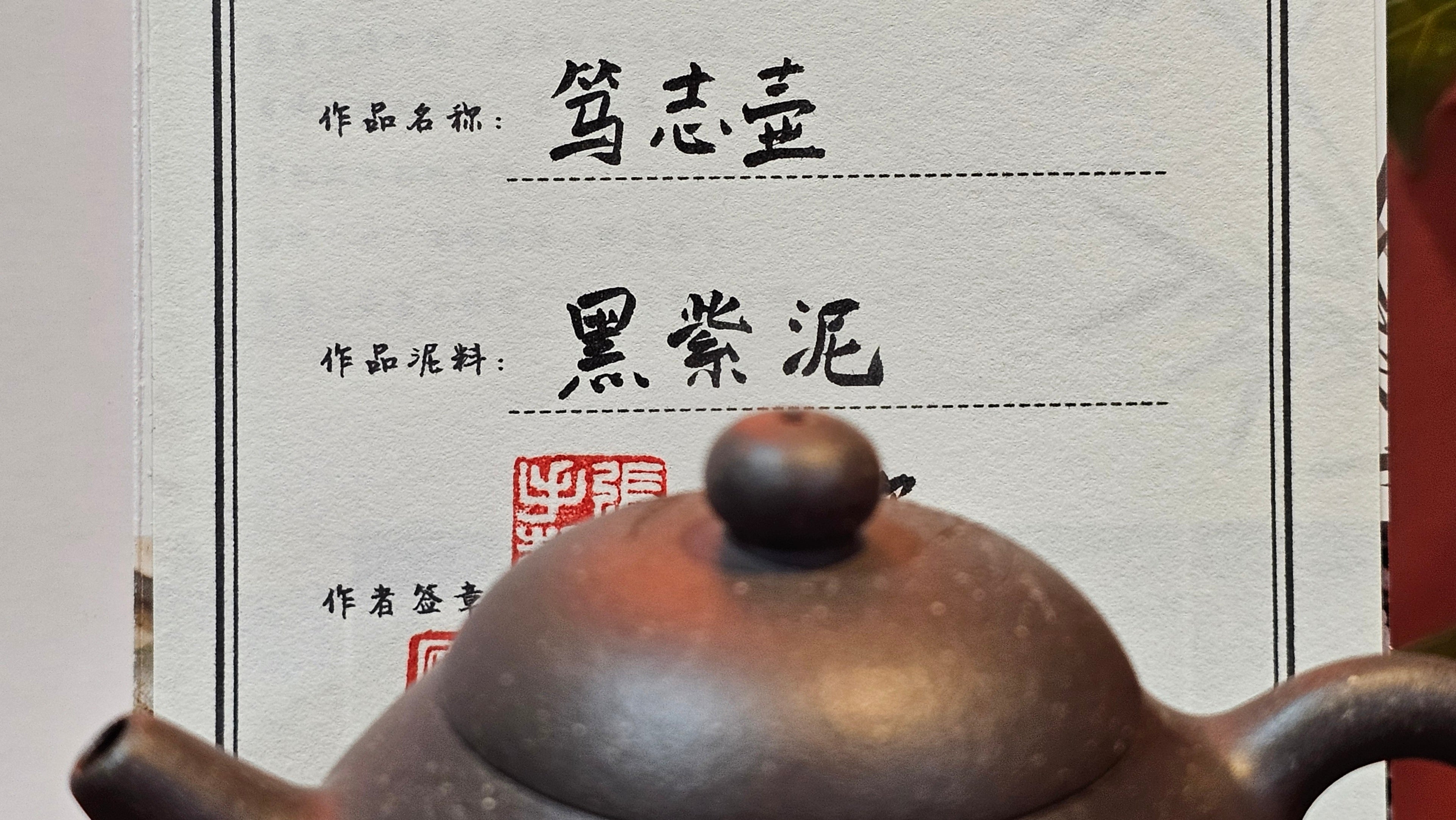 Du Zhi Hu《笃志壶》, 173.8ml, Hei Zi Ni 黑紫泥, by our Craftsman Zhang Huan 张欢, Calligraphy and Bamboo Engraving by Craftsman Yi Cheng 逸成 ~ Congratulations!to Ms A.R.! 1927hrs 8th August 2025! Ipswich, England🇬🇧.