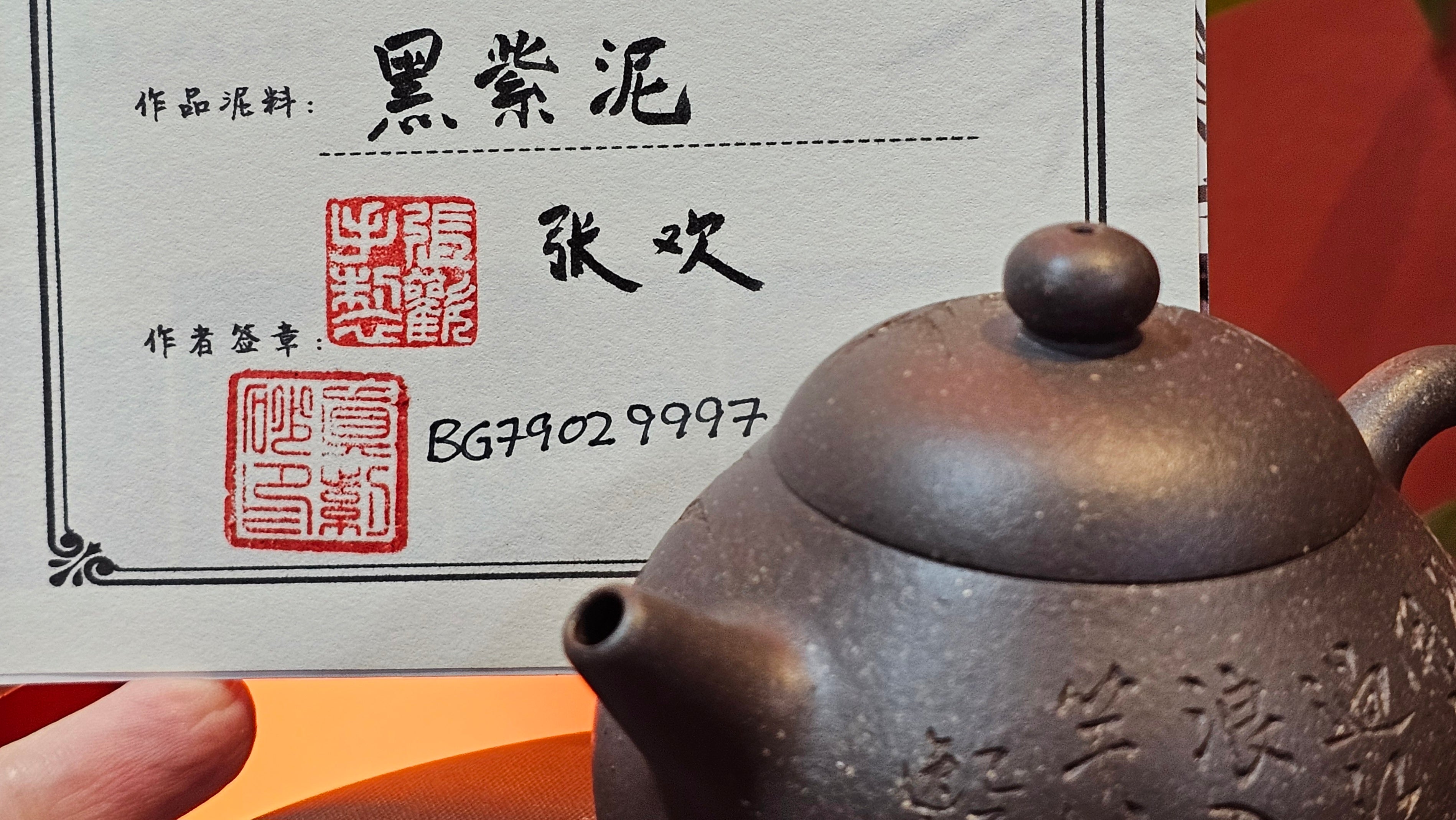 Du Zhi Hu《笃志壶》, 173.8ml, Hei Zi Ni 黑紫泥, by our Craftsman Zhang Huan 张欢, Calligraphy and Bamboo Engraving by Craftsman Yi Cheng 逸成 ~ Congratulations!to Ms A.R.! 1927hrs 8th August 2025! Ipswich, England🇬🇧.